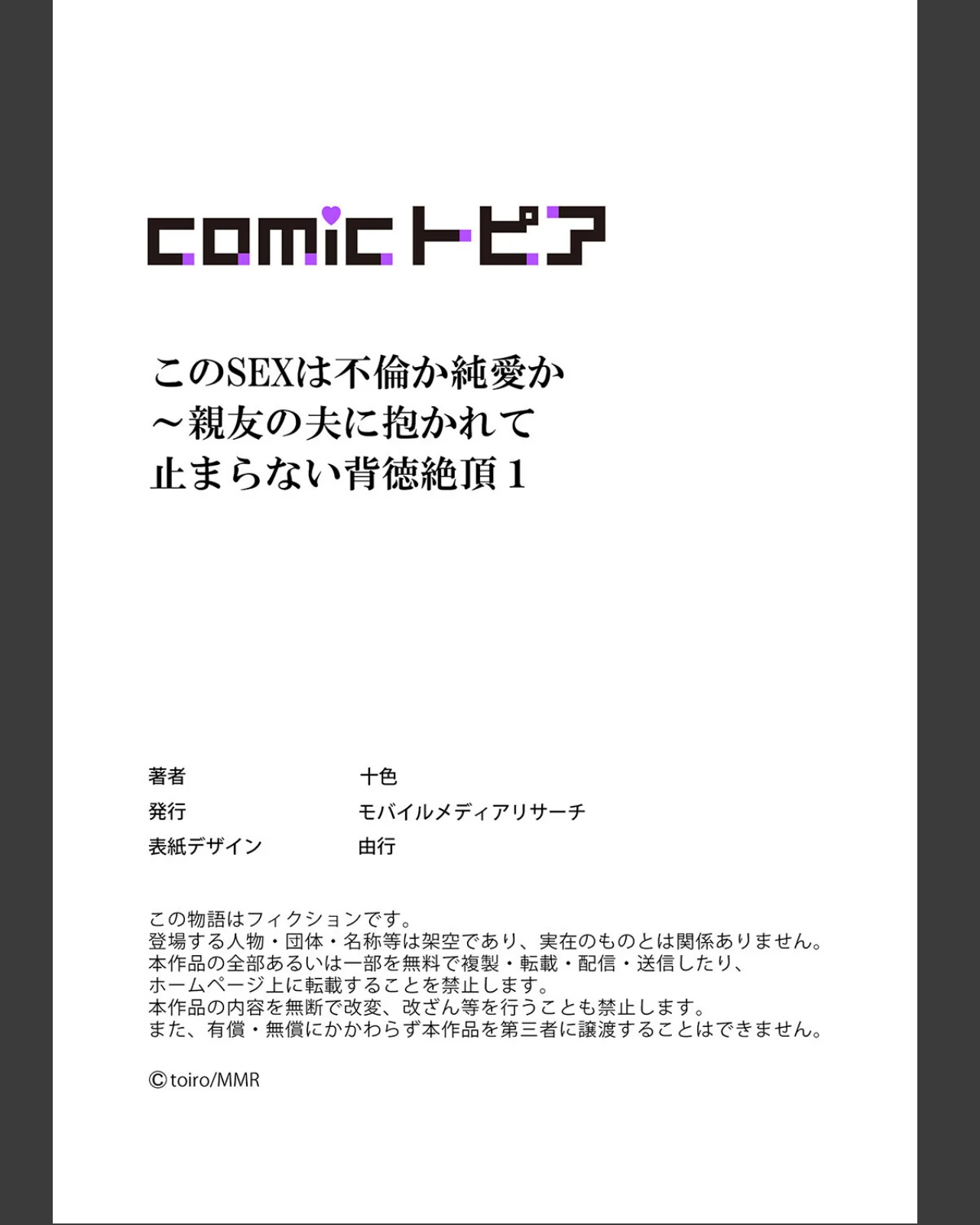 このSEXは不倫か純愛か〜親友の夫に抱か 第1巻 巨乳 ぽっちゃり 淫乱・ハード系 37ページ