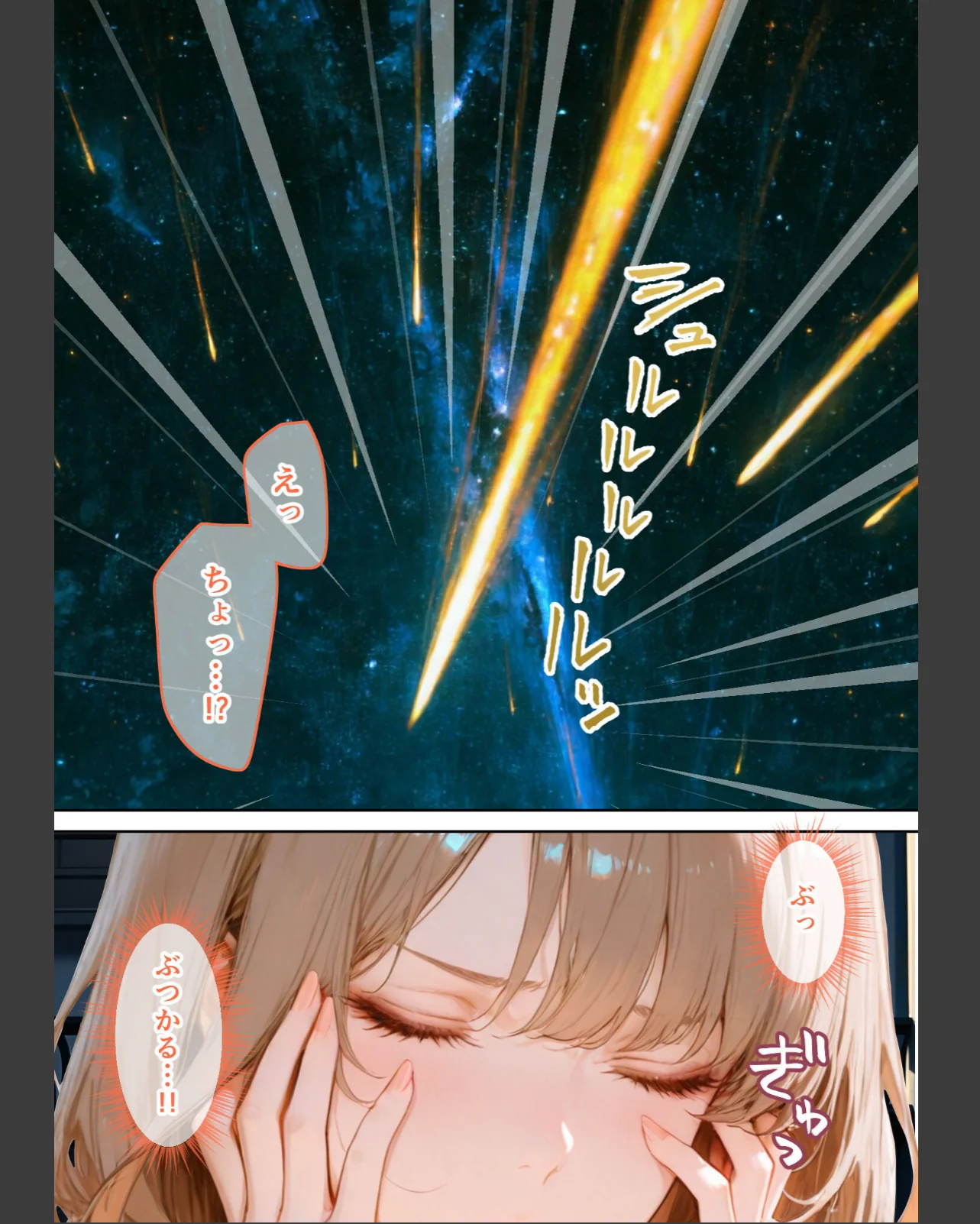 Only you， my love 〜星 第1巻 恋愛 AI生成 12ページ