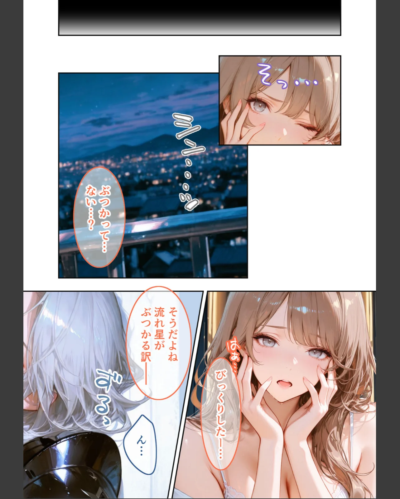 Only you， my love 〜星 第1巻 恋愛 AI生成 13ページ
