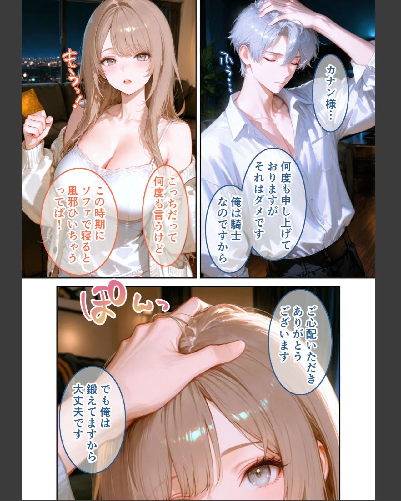 Only you， my love 〜星 第1巻 恋愛 AI生成 26ページ