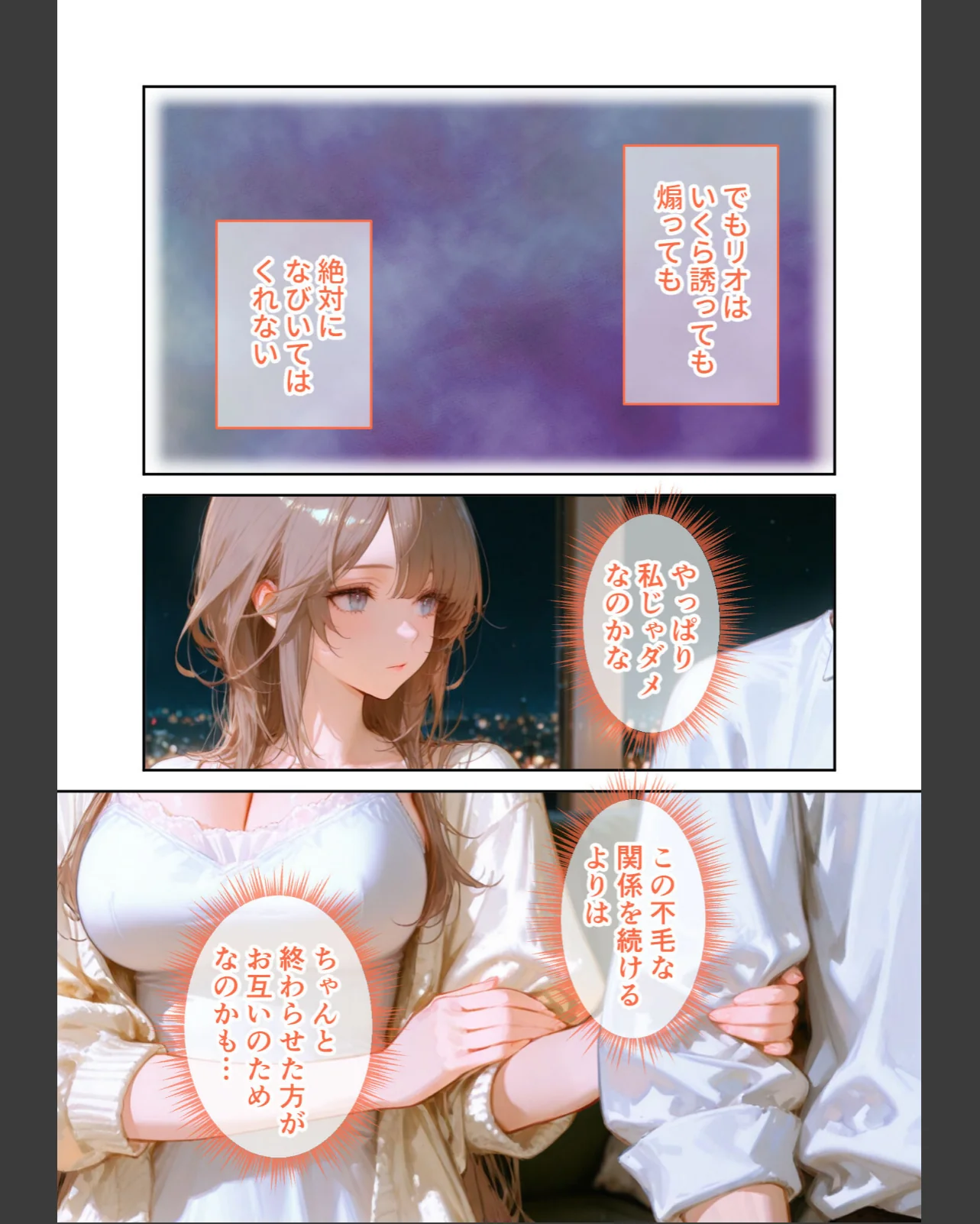 Only you， my love 〜星 第1巻 恋愛 AI生成 28ページ