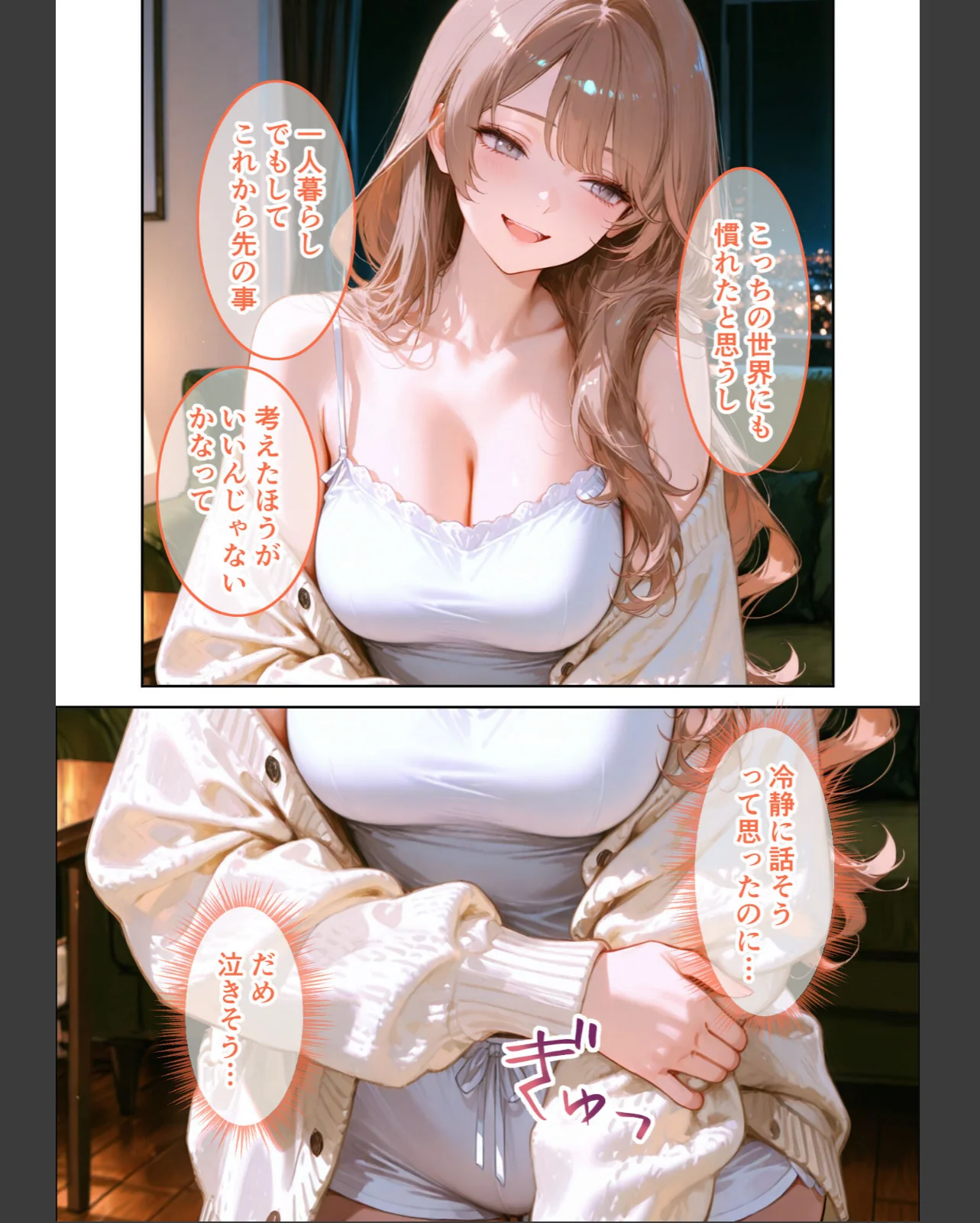Only you， my love 〜星 第1巻 恋愛 AI生成 30ページ