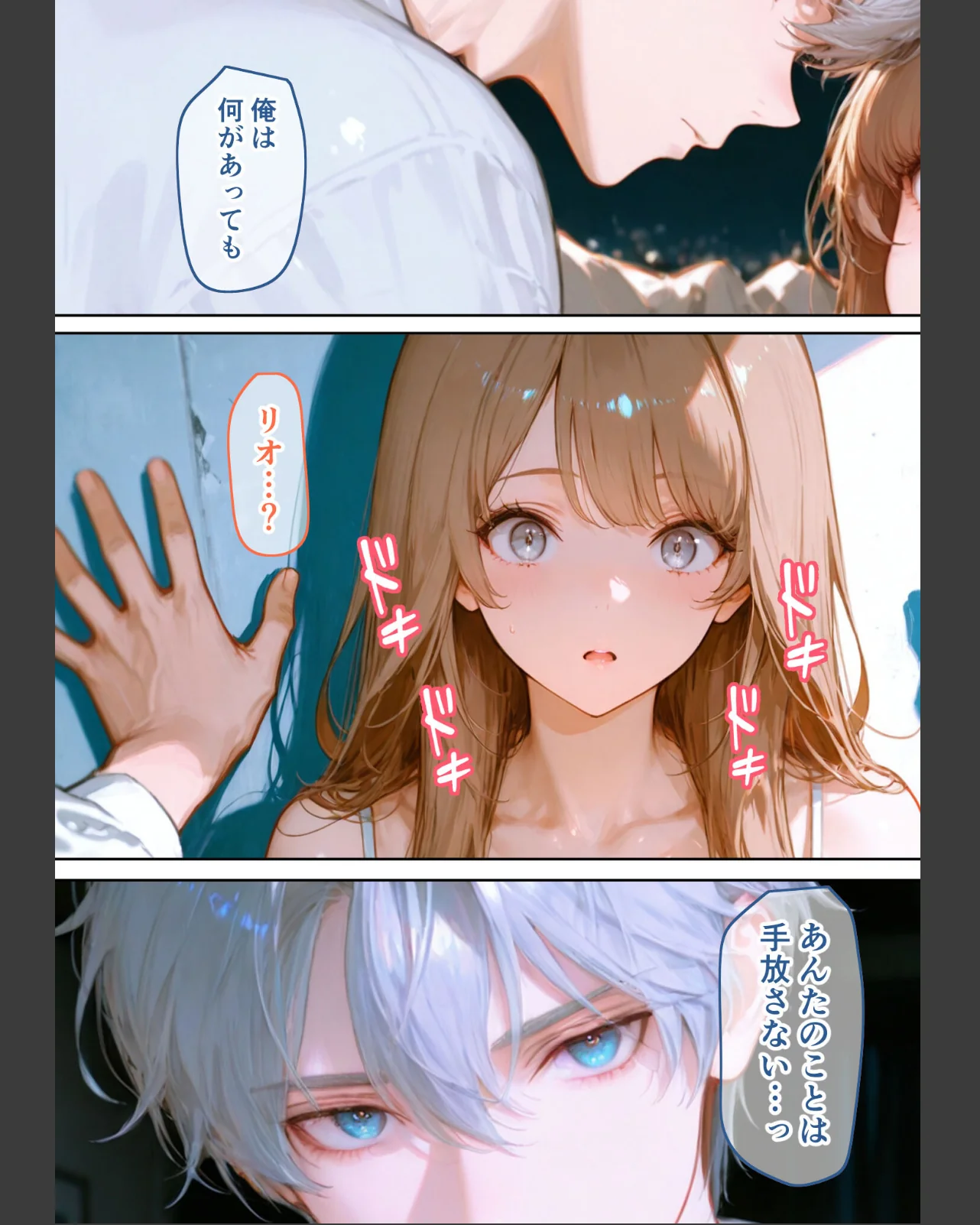 Only you， my love 〜星 第1巻 恋愛 AI生成 32ページ