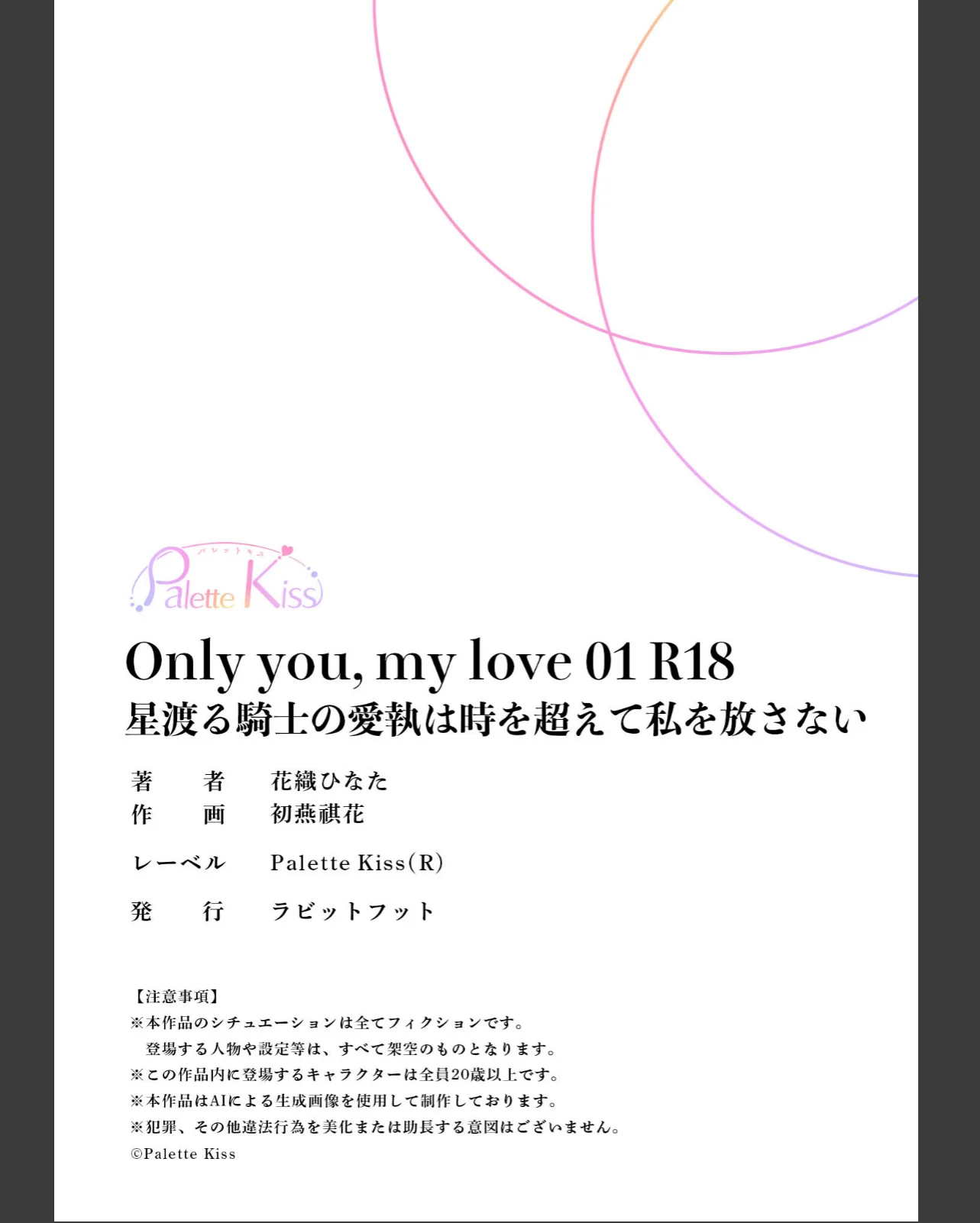 Only you， my love 〜星 第1巻 恋愛 AI生成 33ページ