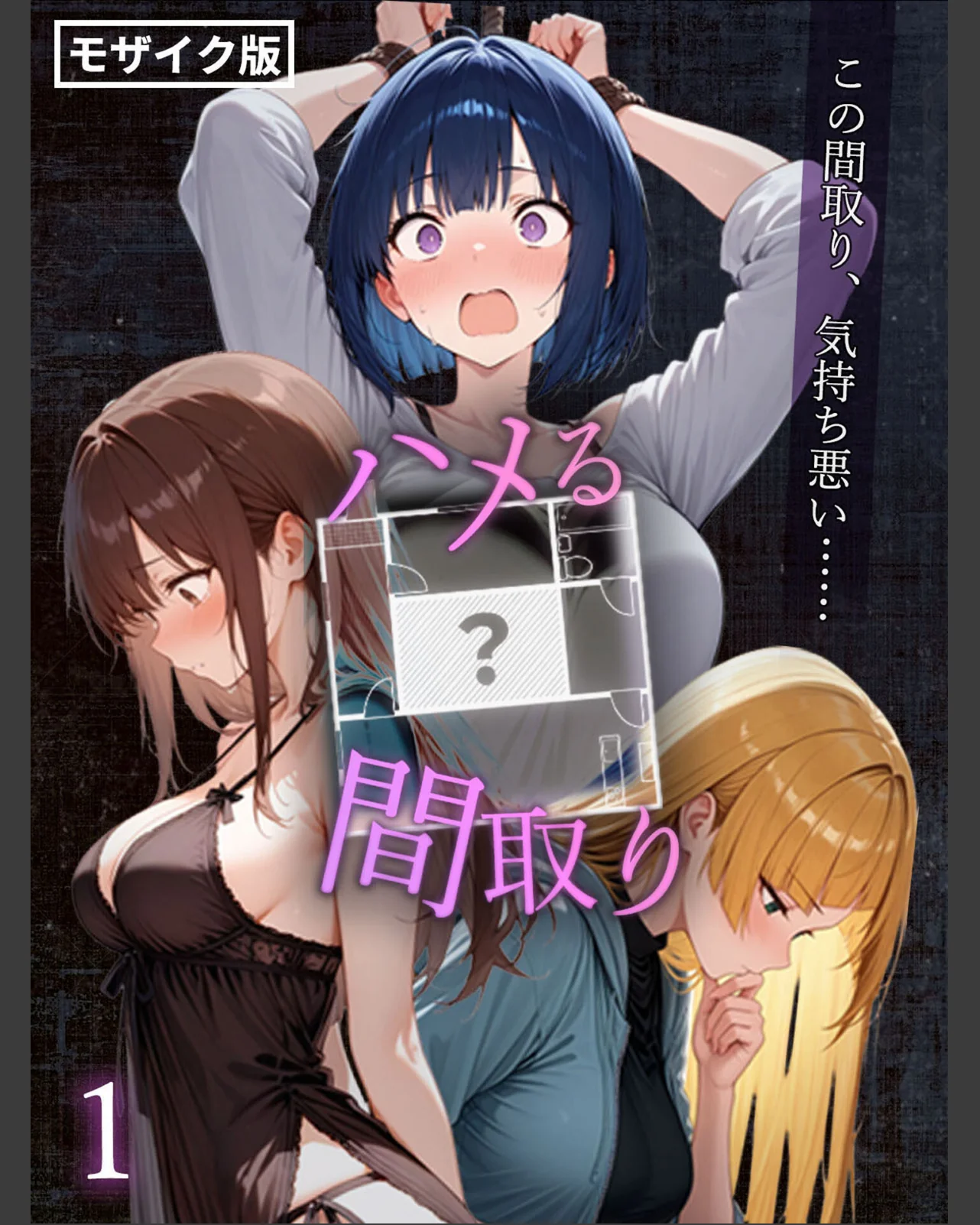 ハメる間取り - 中央にぽっかりと空いた 第1巻 AI生成 1ページ