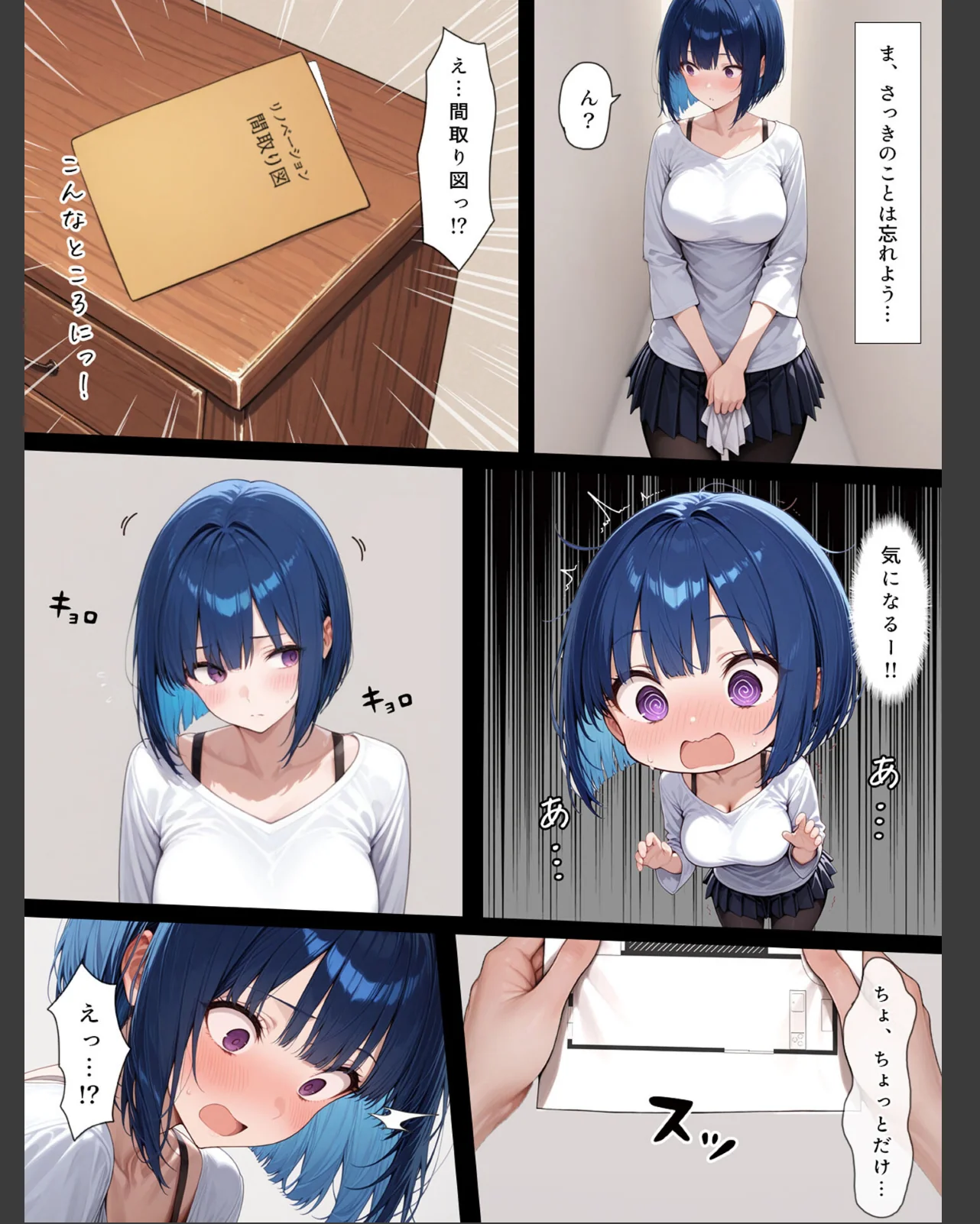 ハメる間取り - 中央にぽっかりと空いた 第1巻 AI生成 10ページ