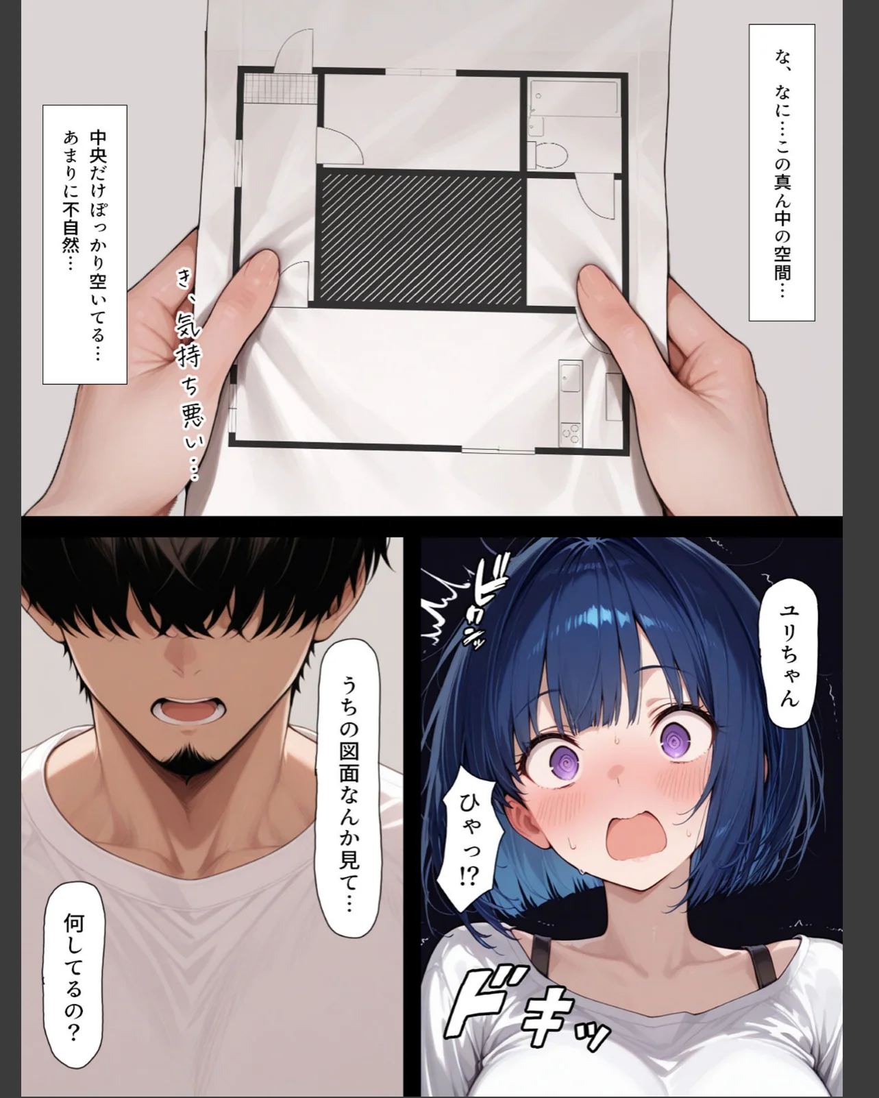 ハメる間取り - 中央にぽっかりと空いた 第1巻 AI生成 11ページ