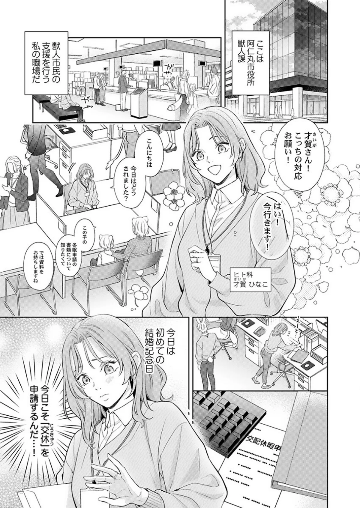 交配休暇〜獣人夫の本気の発情が止まらない 第1巻 2ページ