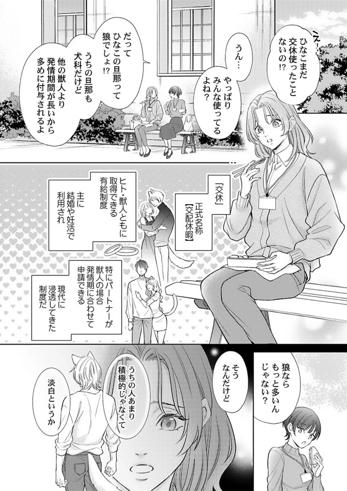 交配休暇〜獣人夫の本気の発情が止まらない 第1巻 3ページ