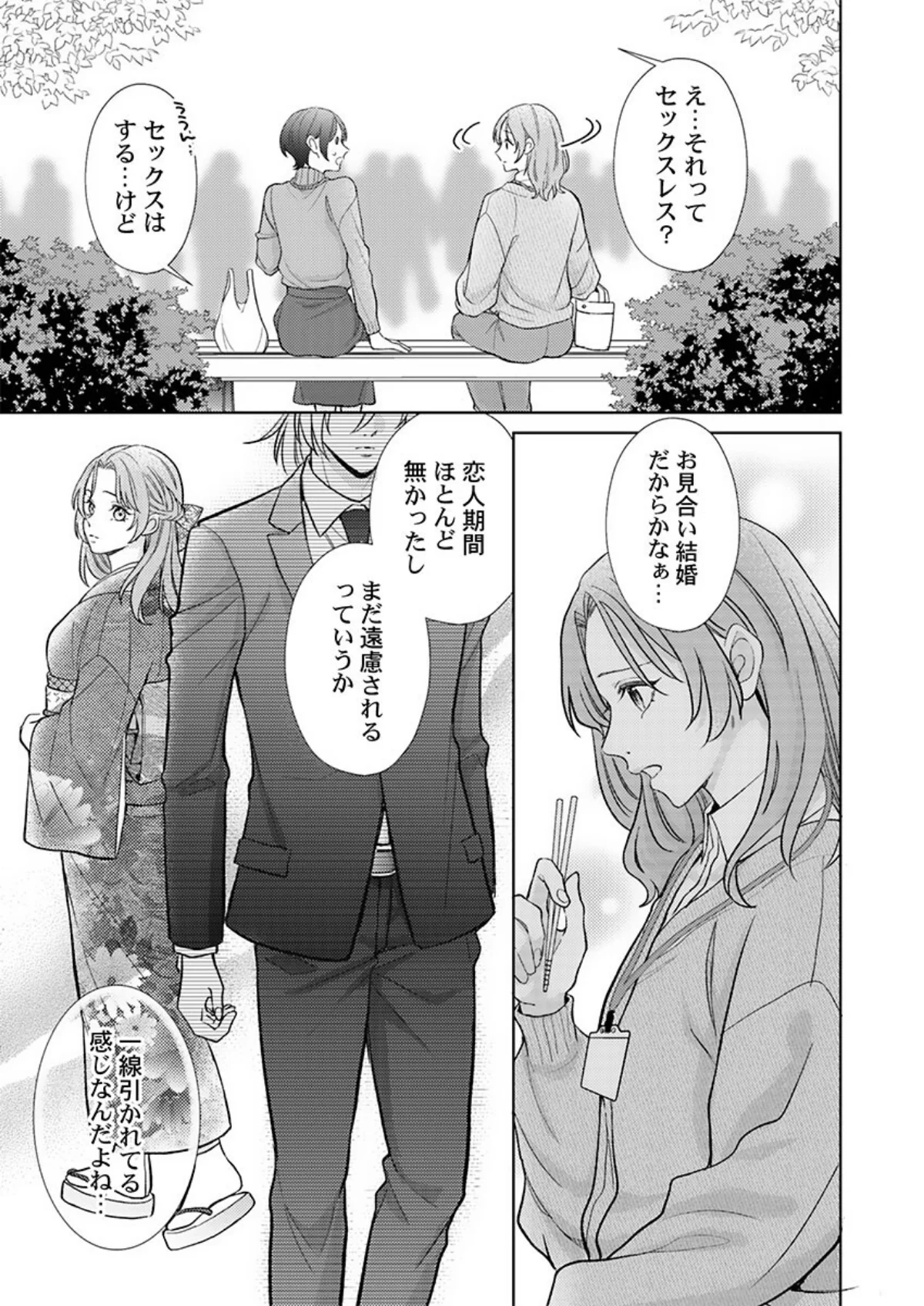 交配休暇〜獣人夫の本気の発情が止まらない 第1巻 4ページ