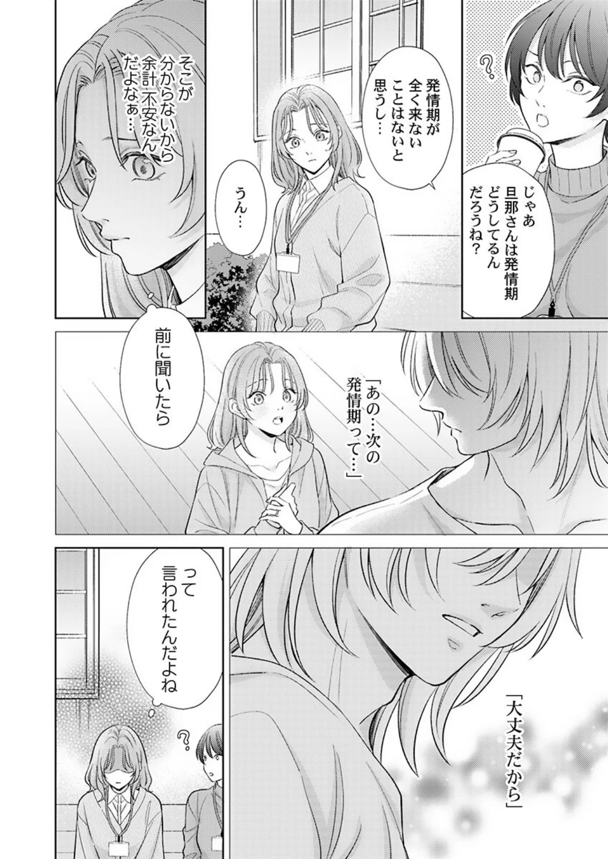 交配休暇〜獣人夫の本気の発情が止まらない 第1巻 5ページ