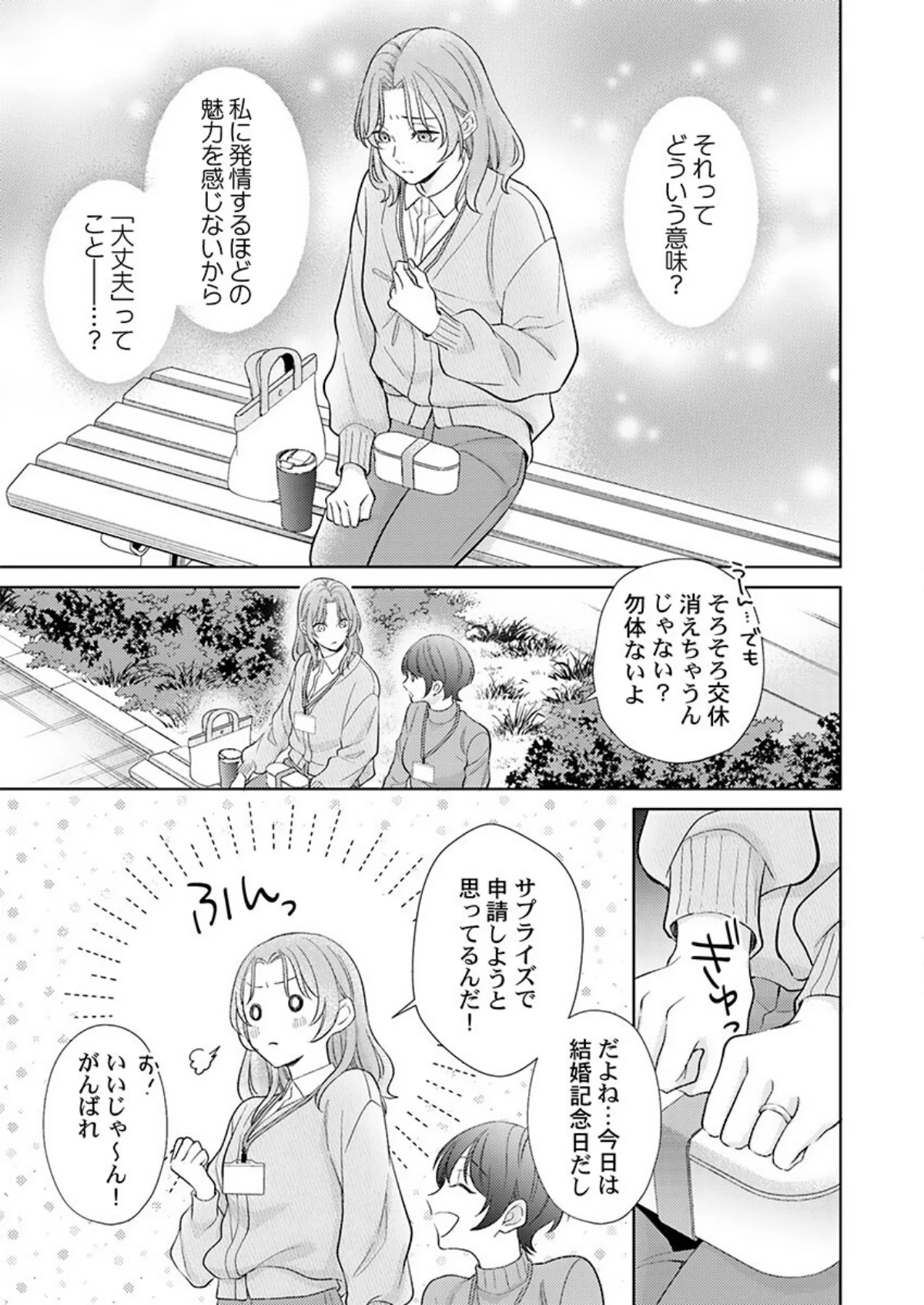 交配休暇〜獣人夫の本気の発情が止まらない 第1巻 6ページ