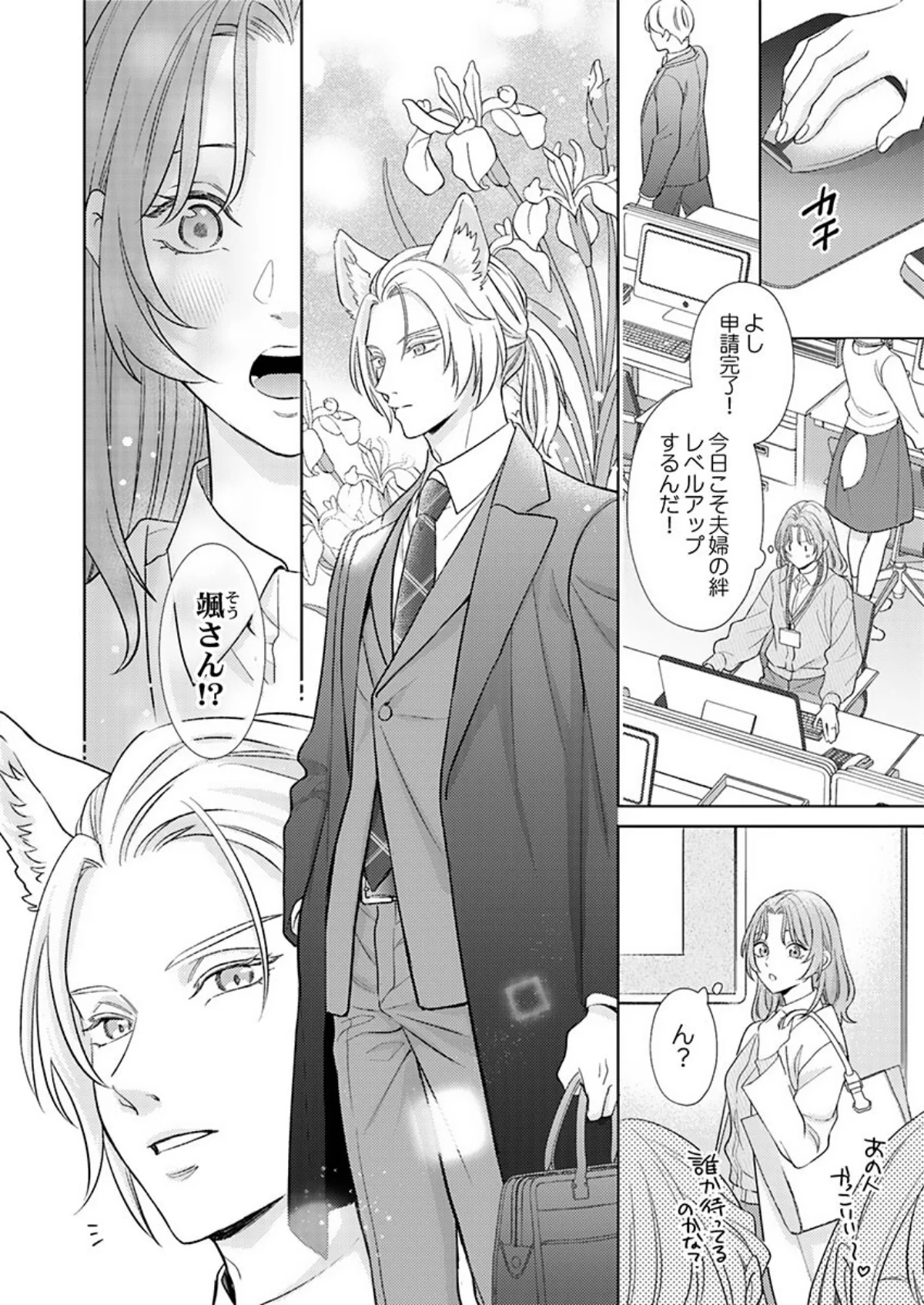 交配休暇〜獣人夫の本気の発情が止まらない 第1巻 7ページ