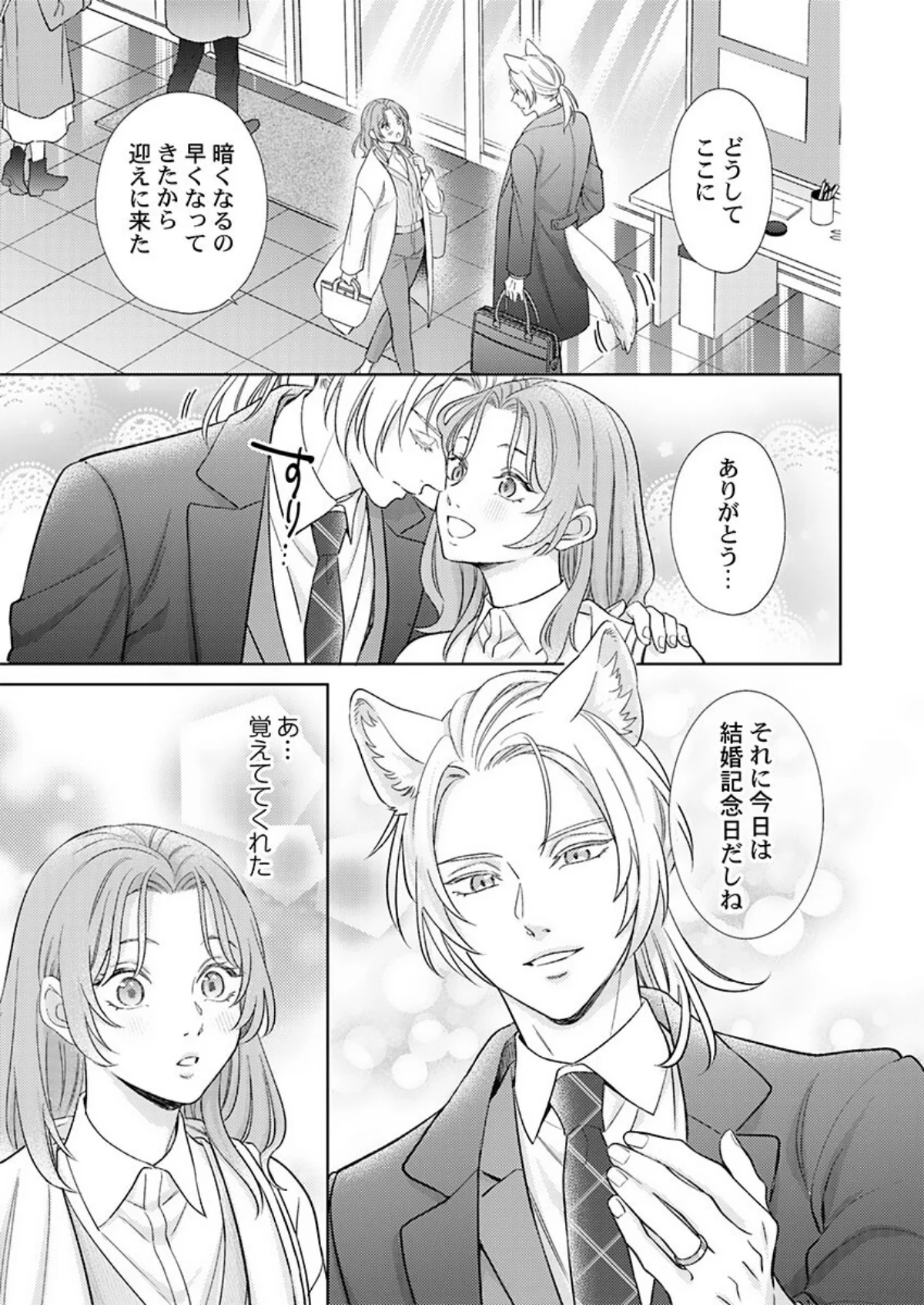 交配休暇〜獣人夫の本気の発情が止まらない 第1巻 8ページ