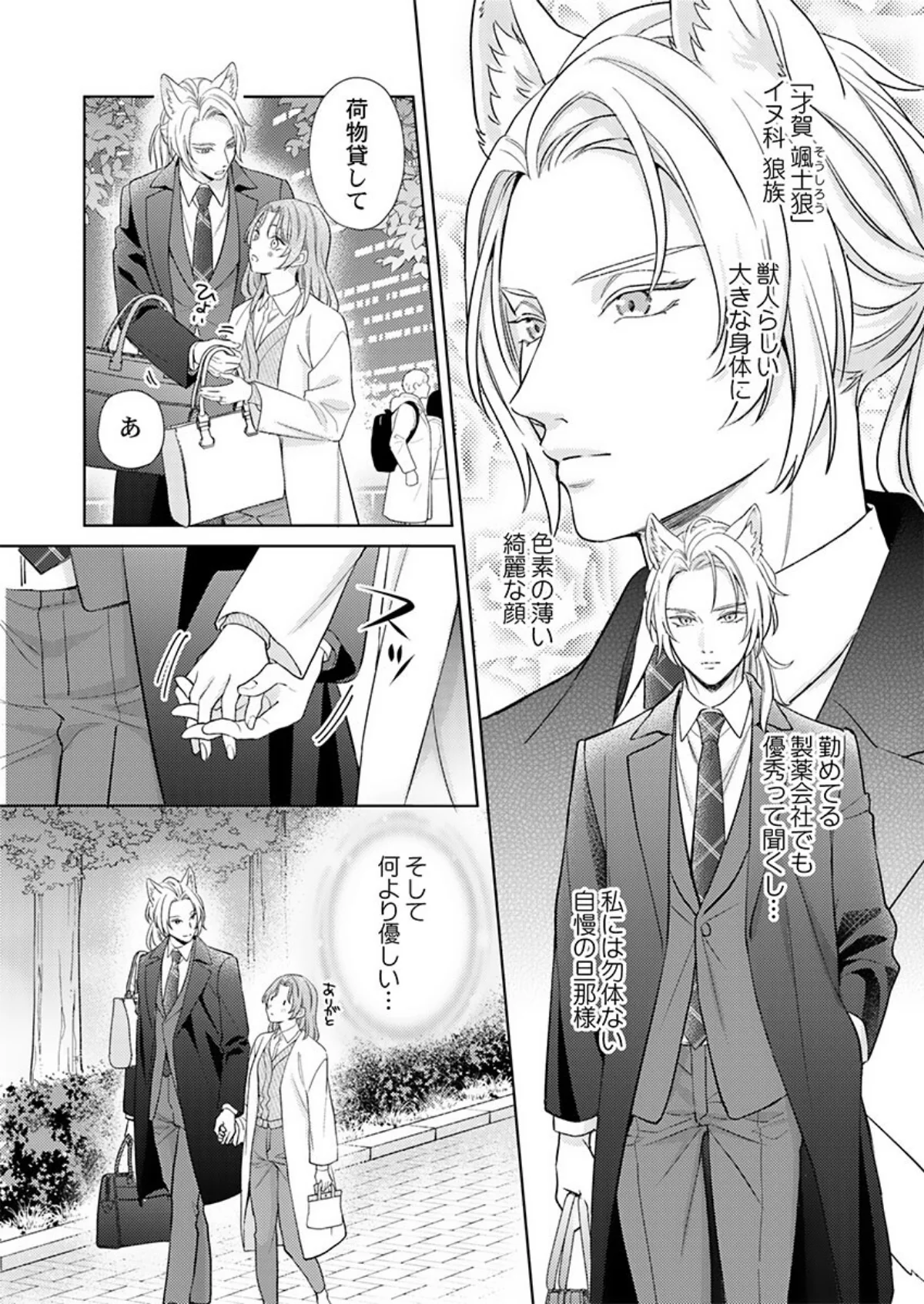 交配休暇〜獣人夫の本気の発情が止まらない 第1巻 9ページ