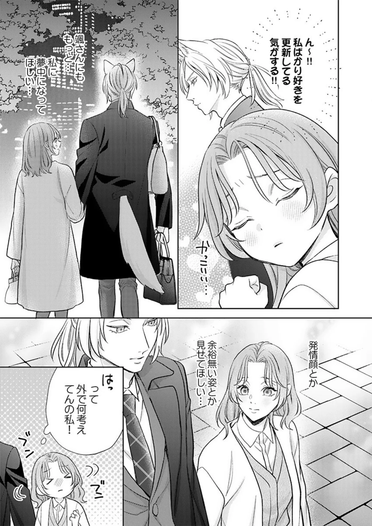 交配休暇〜獣人夫の本気の発情が止まらない 第1巻 10ページ