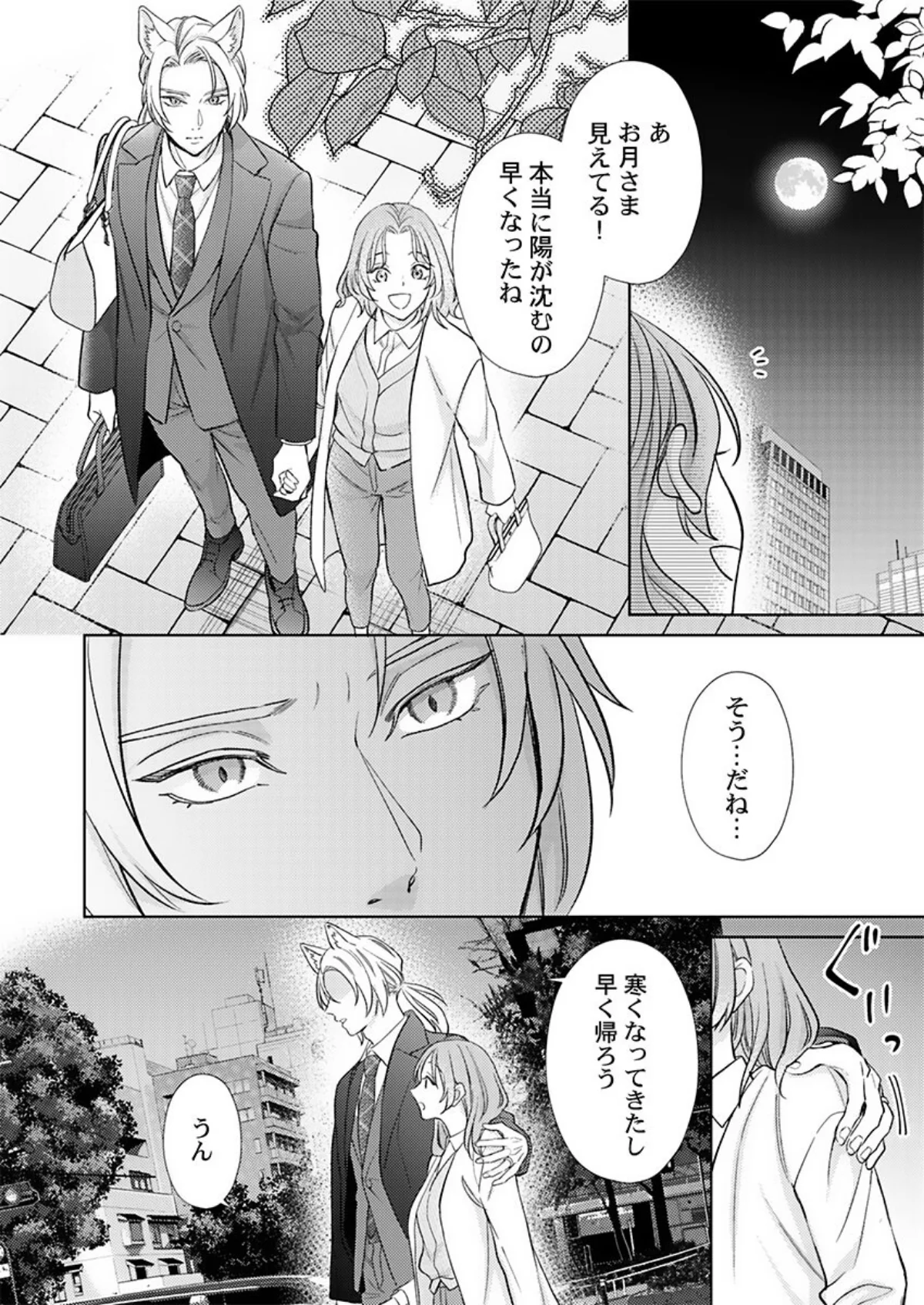 交配休暇〜獣人夫の本気の発情が止まらない 第1巻 11ページ