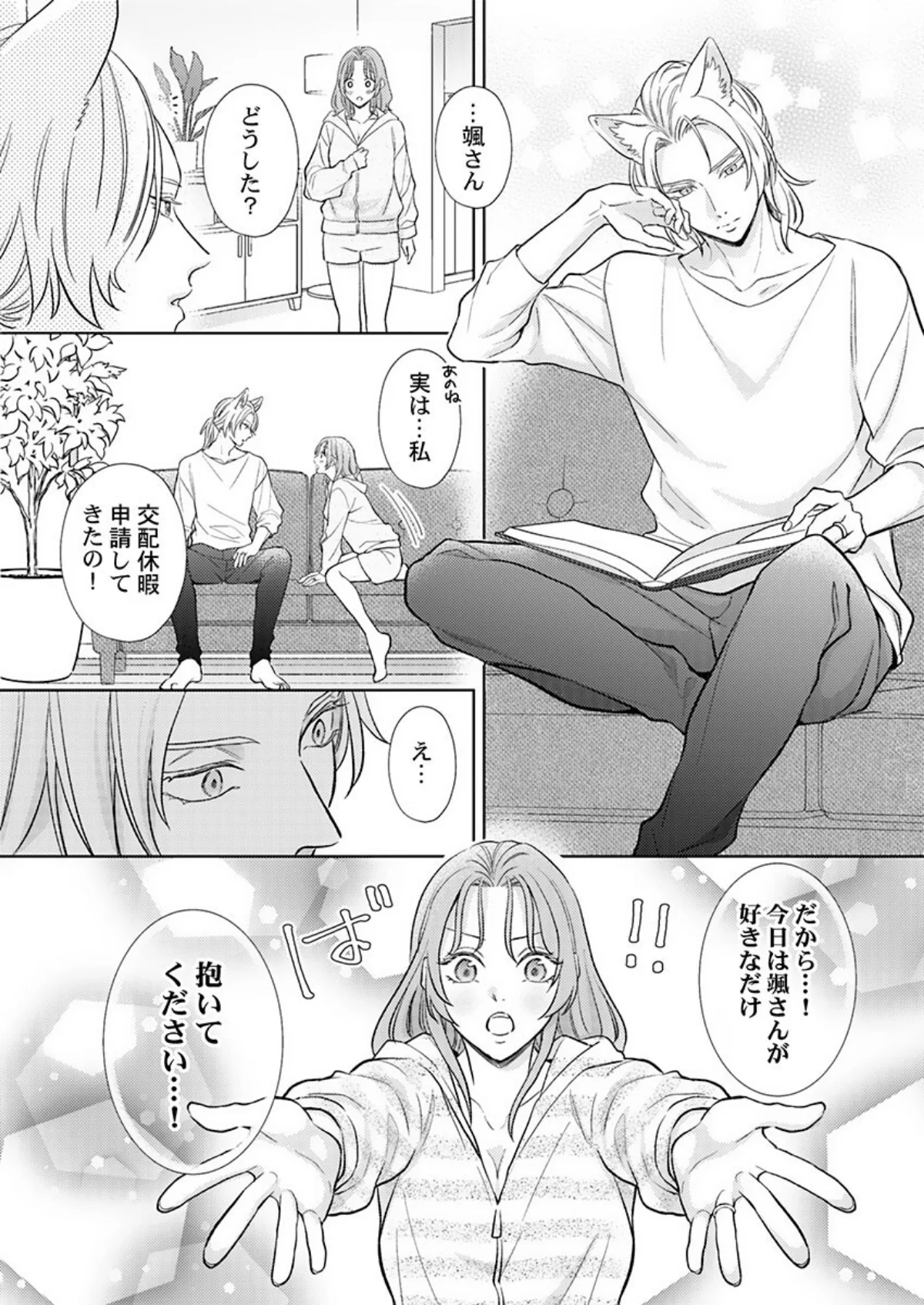 交配休暇〜獣人夫の本気の発情が止まらない 第1巻 13ページ