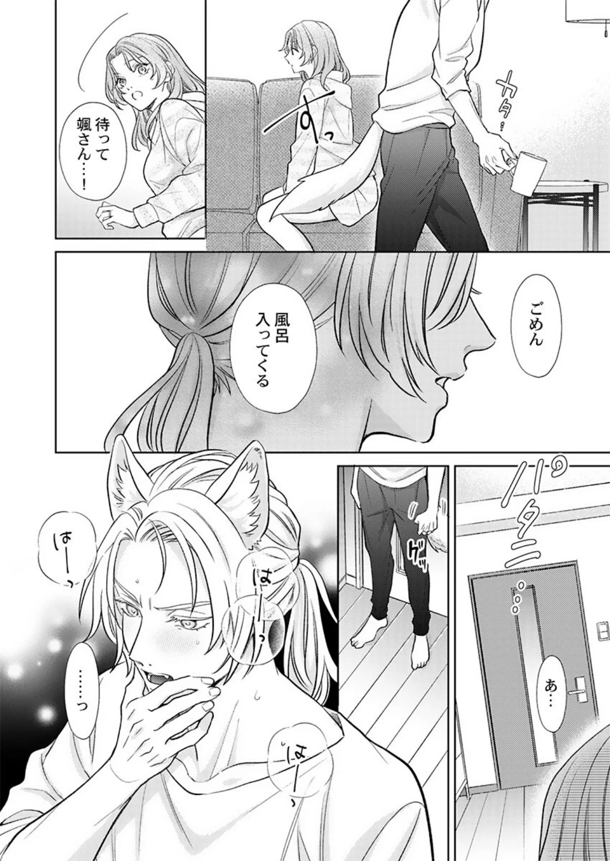 交配休暇〜獣人夫の本気の発情が止まらない 第1巻 15ページ