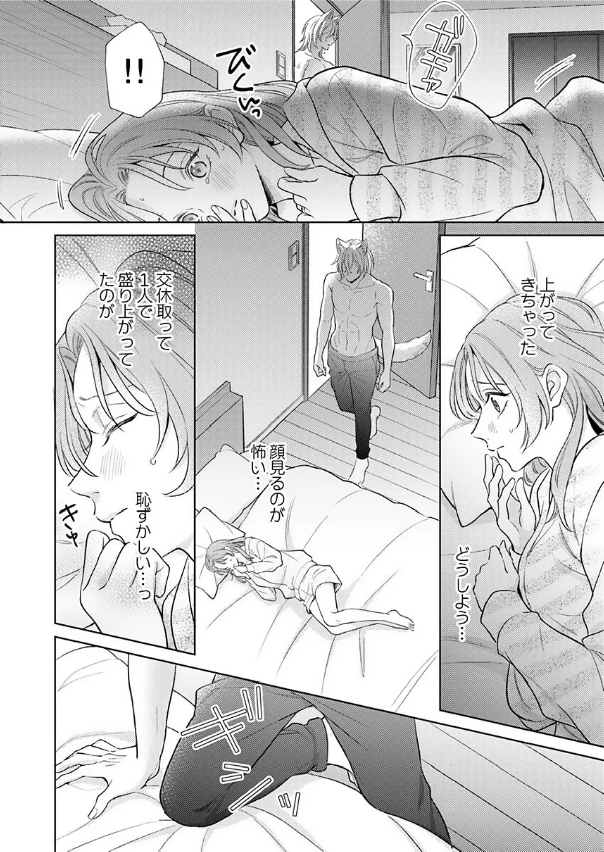 交配休暇〜獣人夫の本気の発情が止まらない 第1巻 17ページ