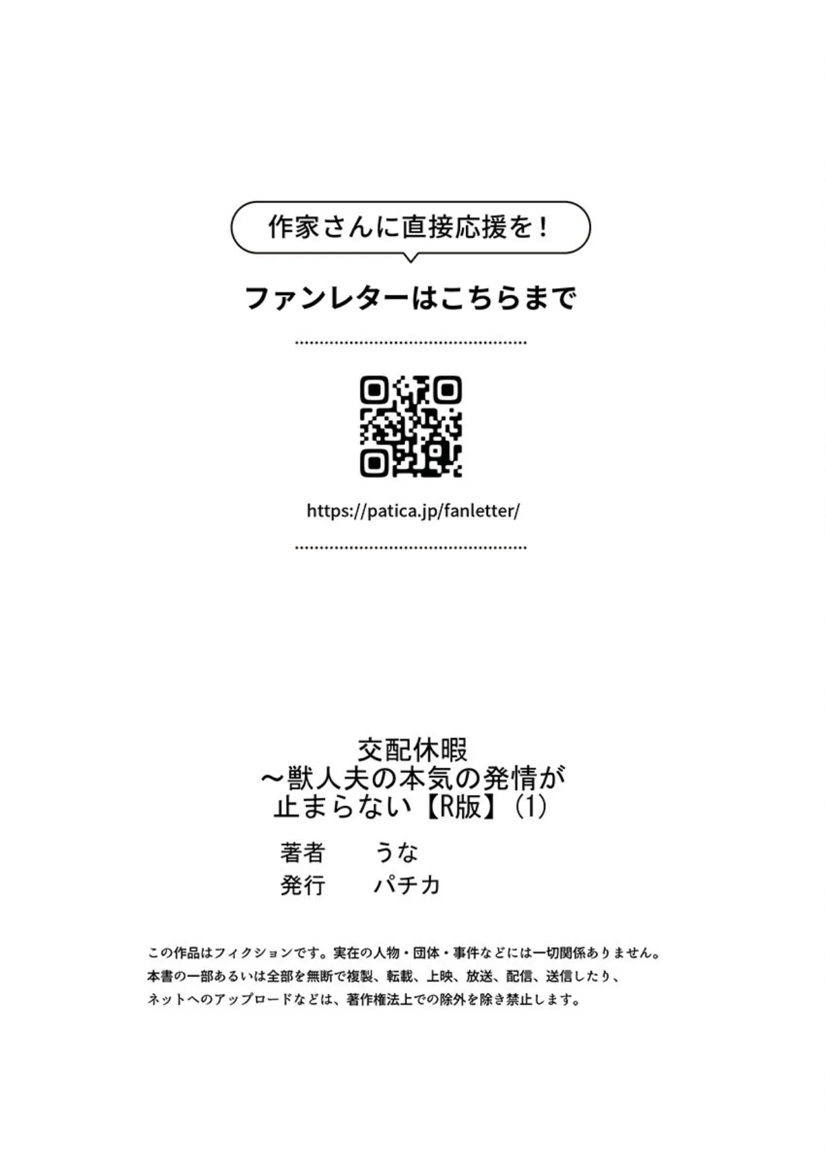 交配休暇〜獣人夫の本気の発情が止まらない 第1巻 26ページ