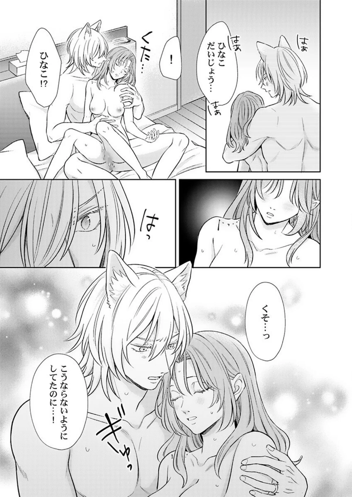 交配休暇〜獣人夫の本気の発情が止まらない 第2巻 6ページ