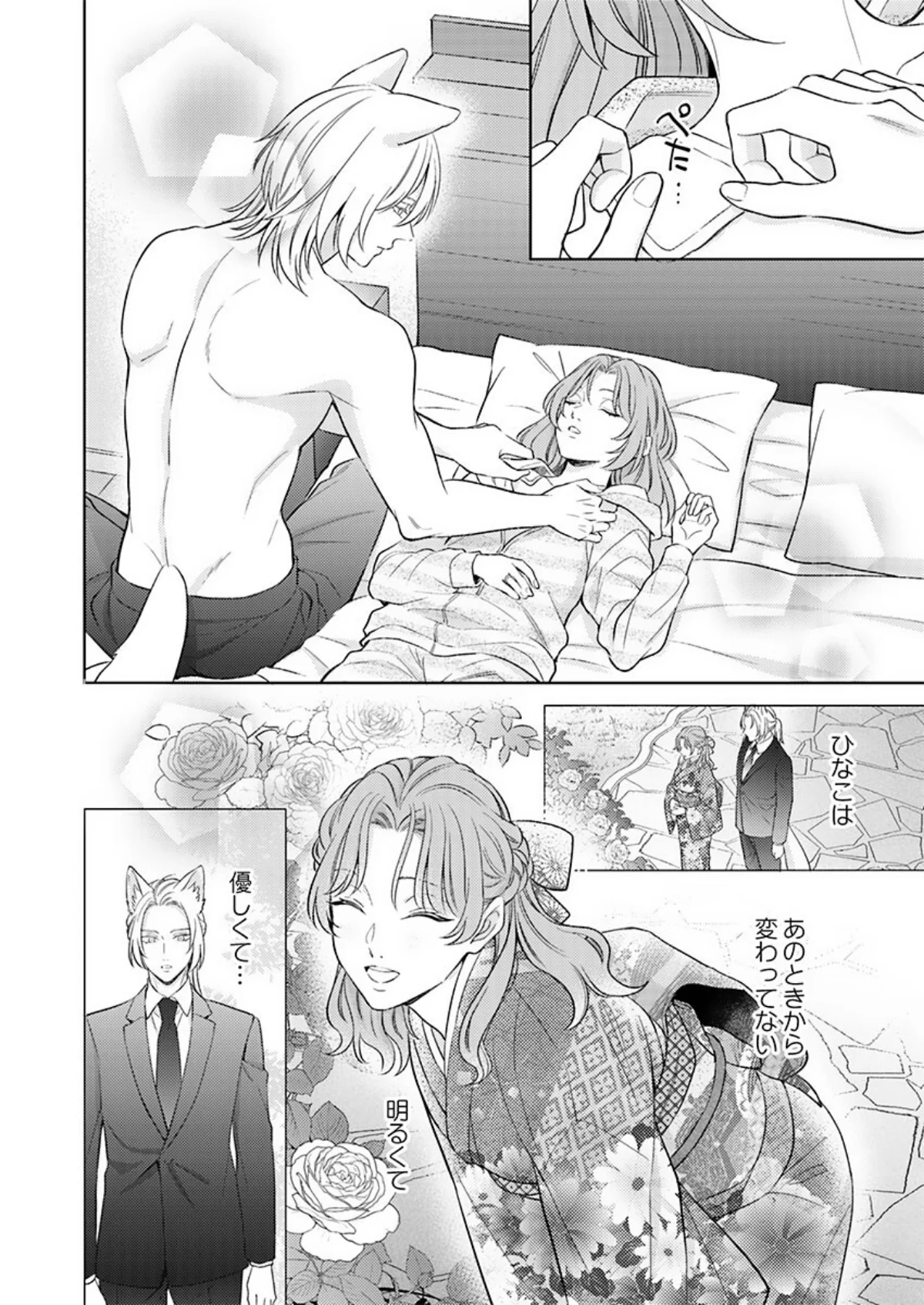 交配休暇〜獣人夫の本気の発情が止まらない 第2巻 7ページ