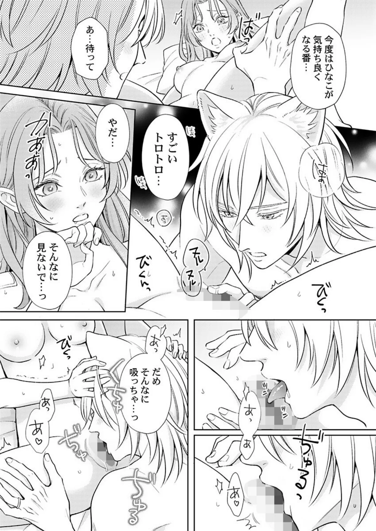 交配休暇〜獣人夫の本気の発情が止まらない 第3巻 6ページ