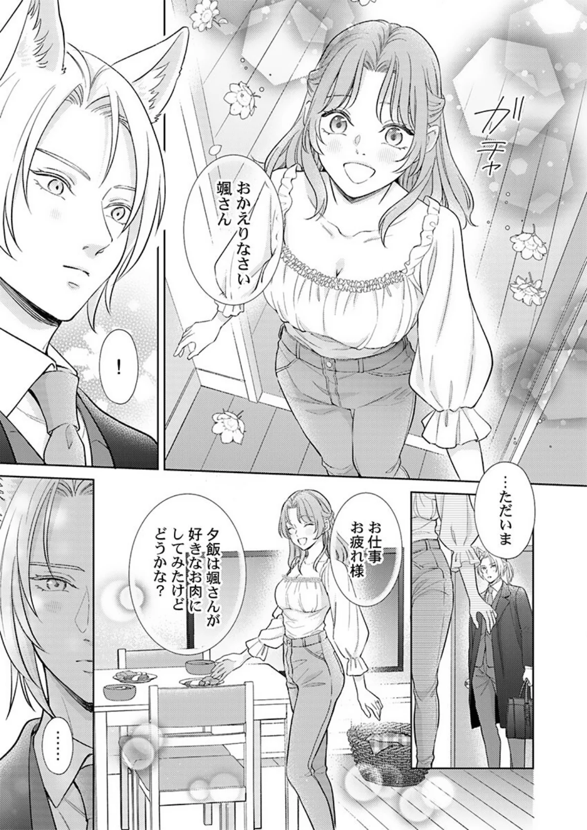 交配休暇〜獣人夫の本気の発情が止まらない 第4巻 2ページ