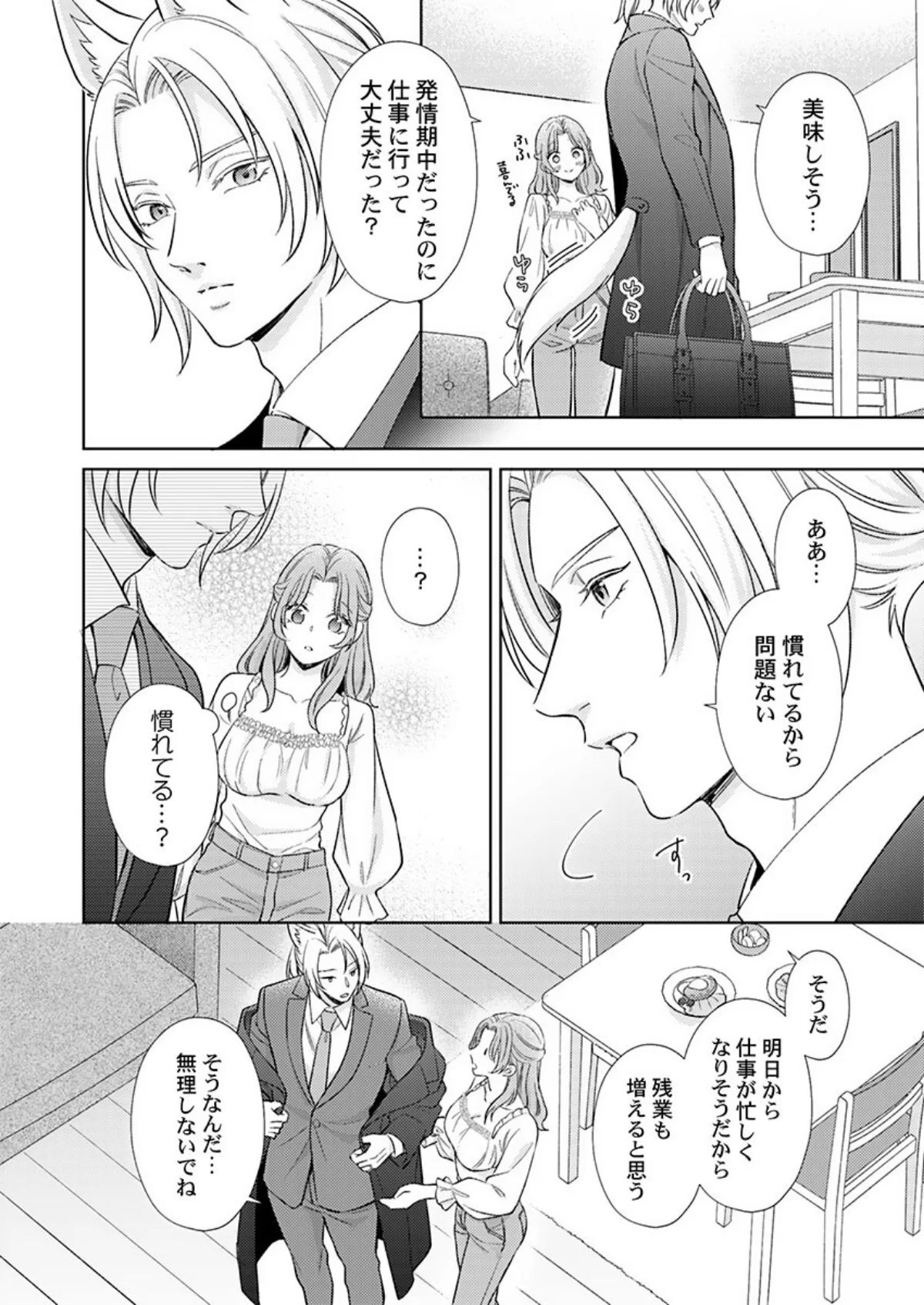 交配休暇〜獣人夫の本気の発情が止まらない 第4巻 3ページ