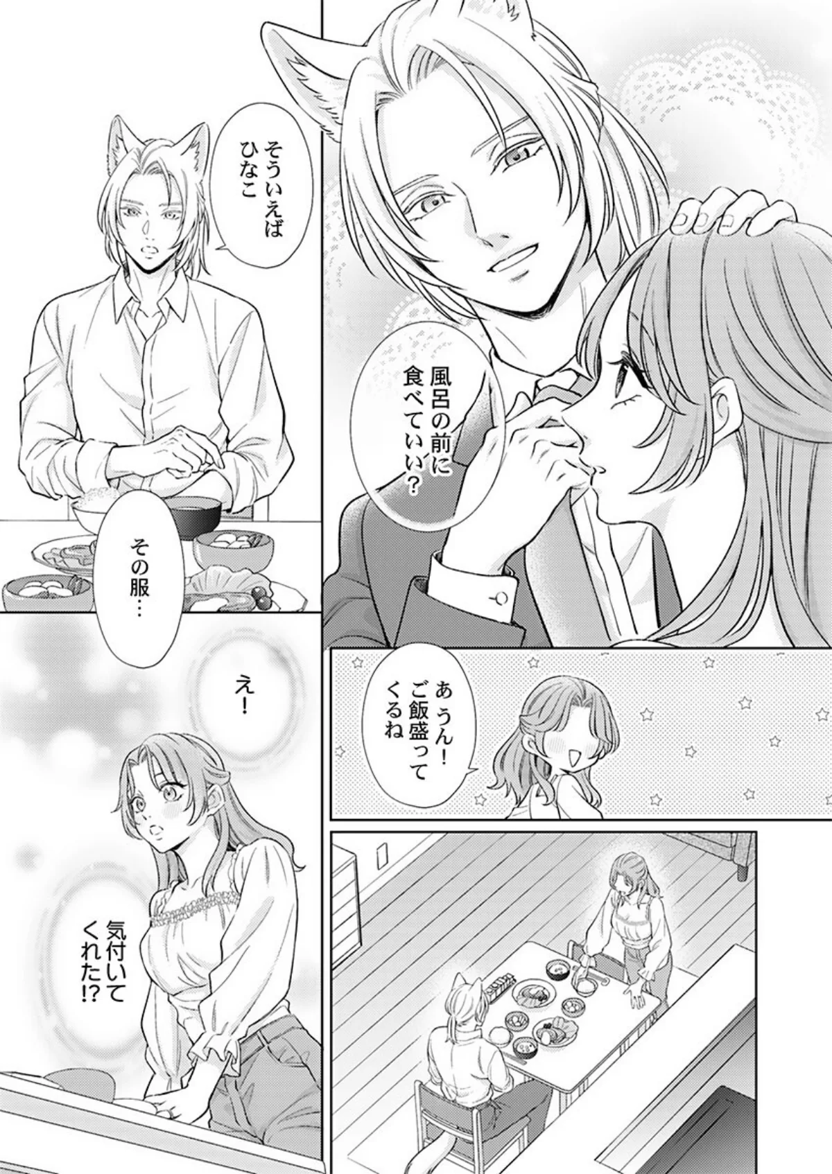 交配休暇〜獣人夫の本気の発情が止まらない 第4巻 4ページ