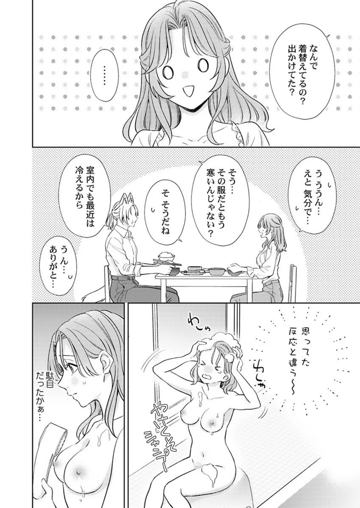 交配休暇〜獣人夫の本気の発情が止まらない 第4巻 5ページ