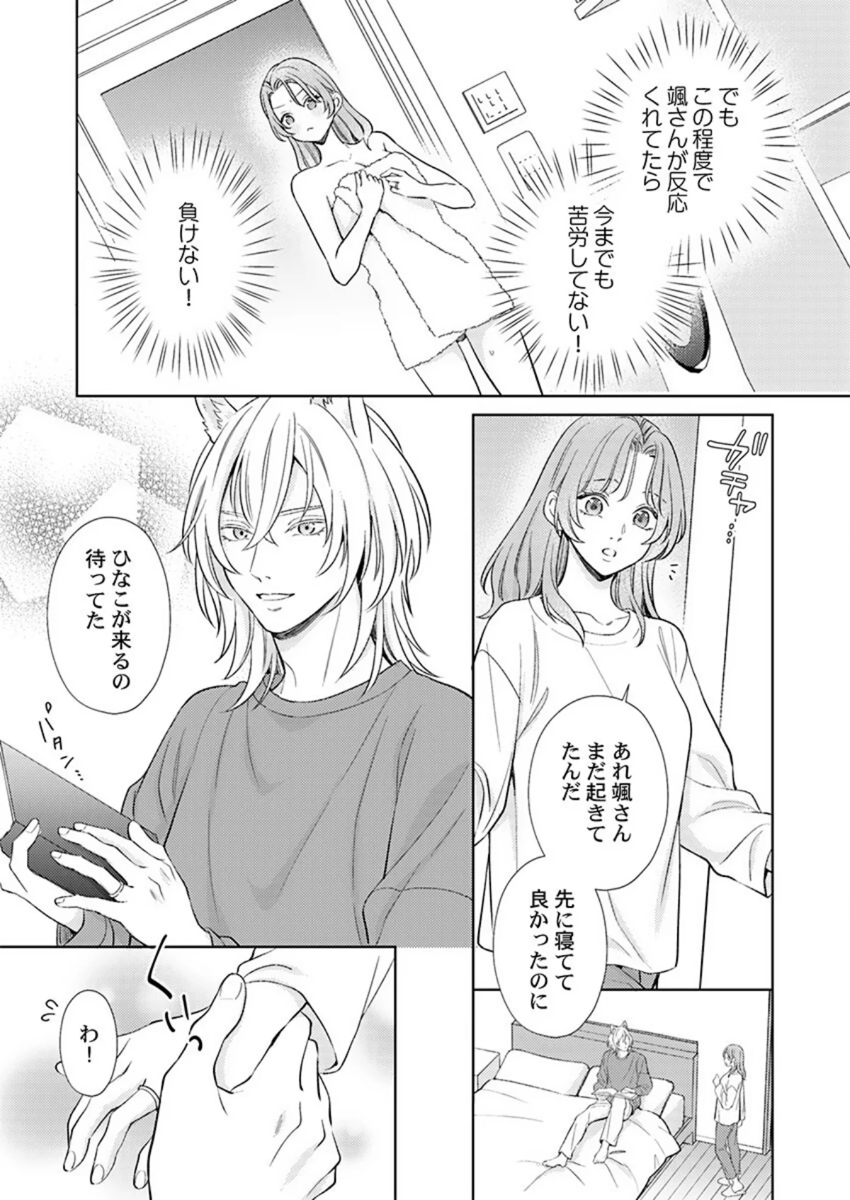 交配休暇〜獣人夫の本気の発情が止まらない 第4巻 6ページ