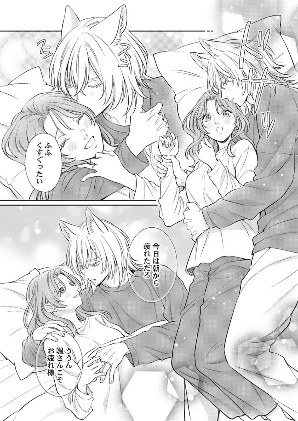 交配休暇〜獣人夫の本気の発情が止まらない 第4巻 7ページ