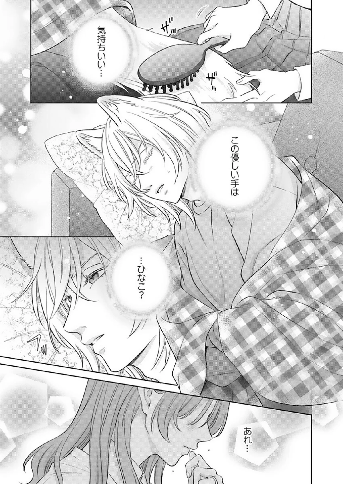 交配休暇〜獣人夫の本気の発情が止まらない 第5巻 2ページ