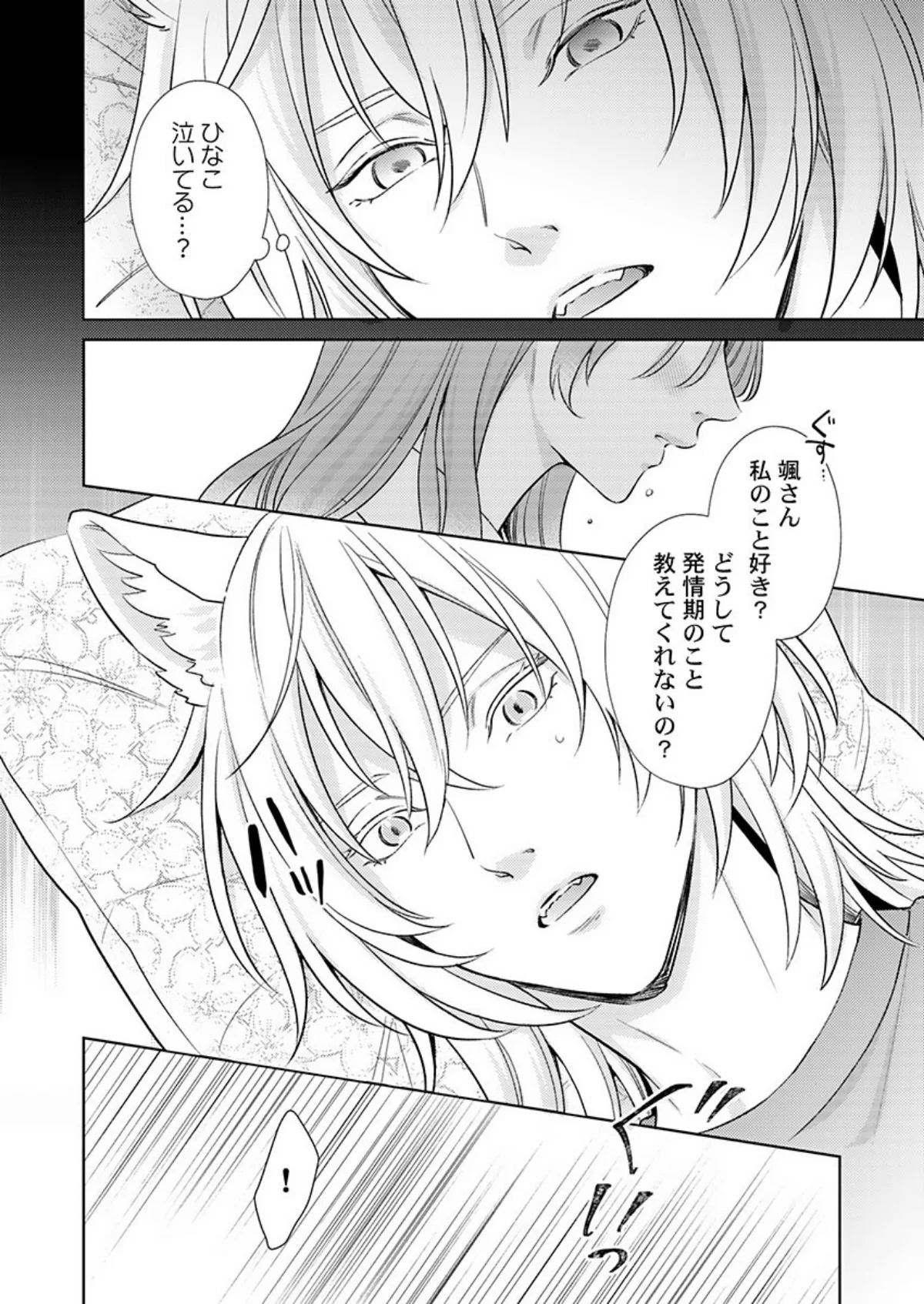 交配休暇〜獣人夫の本気の発情が止まらない 第5巻 3ページ