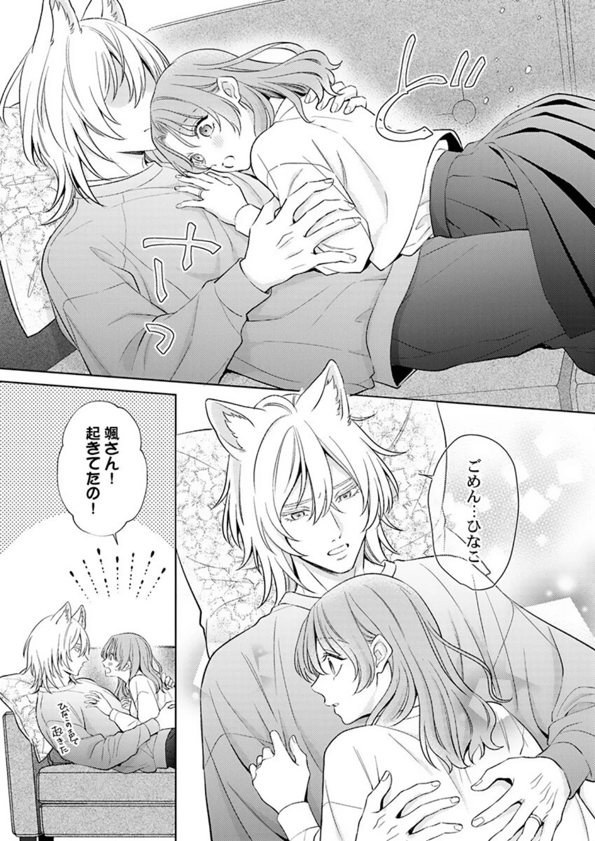 交配休暇〜獣人夫の本気の発情が止まらない 第5巻 4ページ