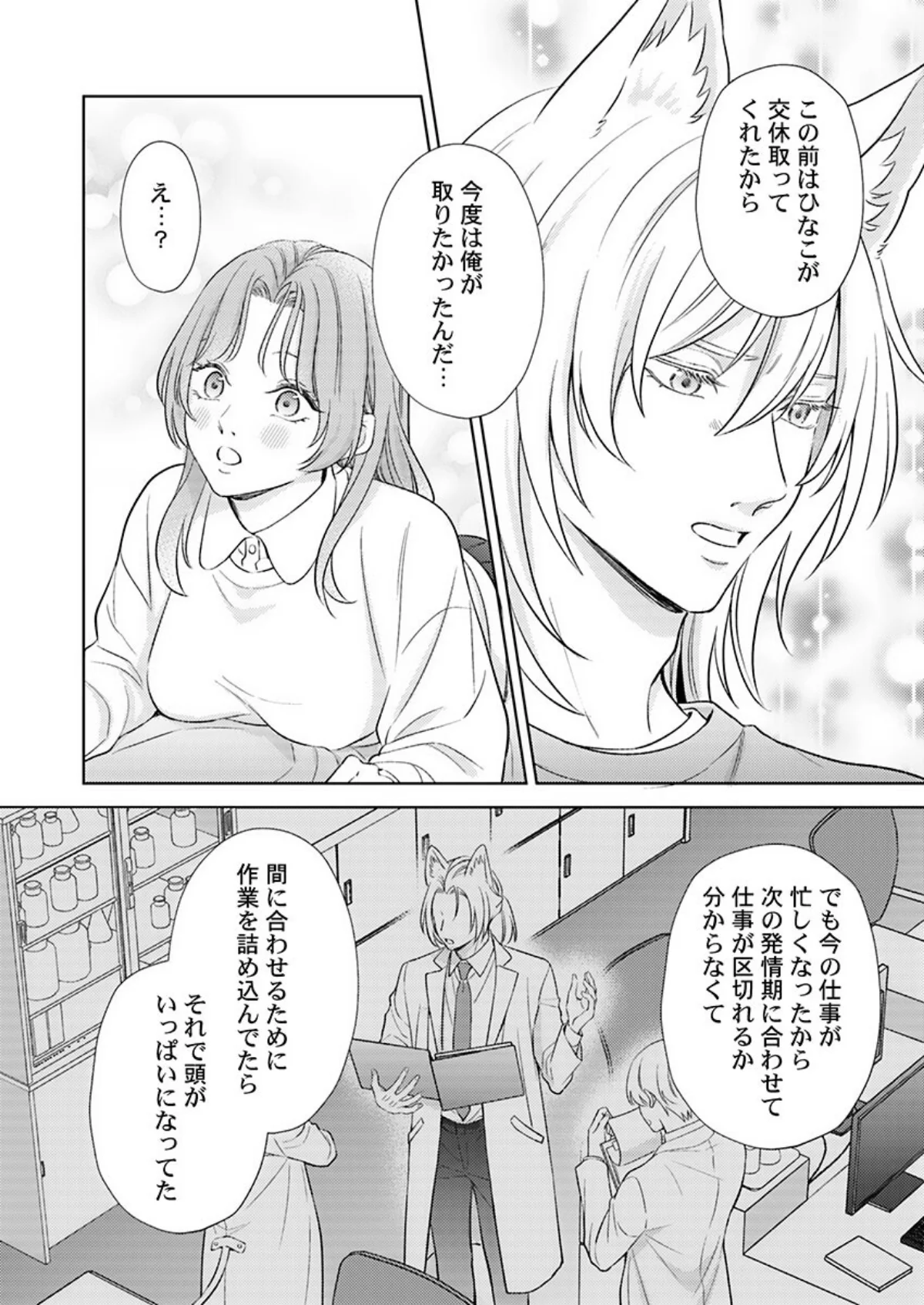 交配休暇〜獣人夫の本気の発情が止まらない 第5巻 5ページ