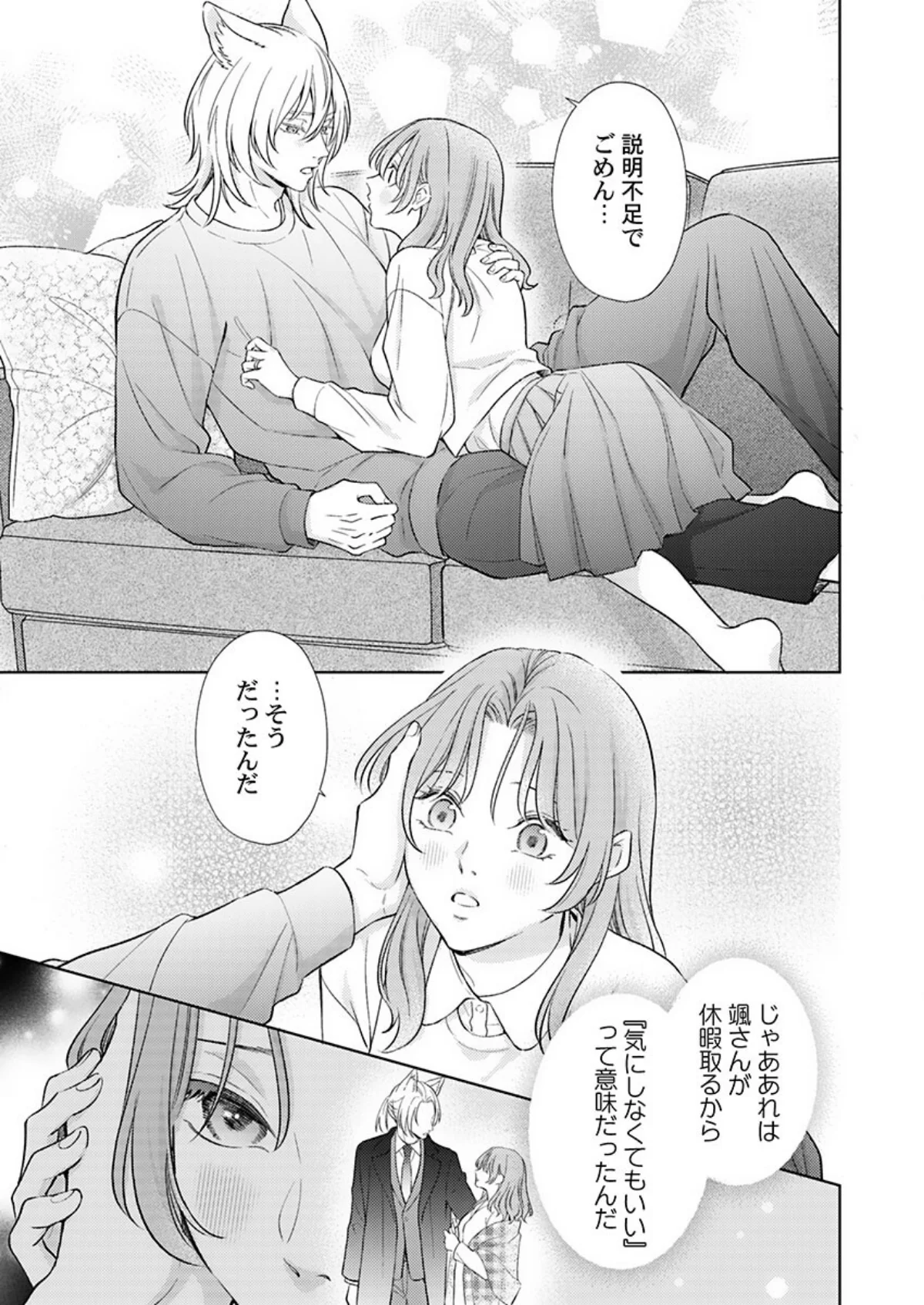 交配休暇〜獣人夫の本気の発情が止まらない 第5巻 6ページ