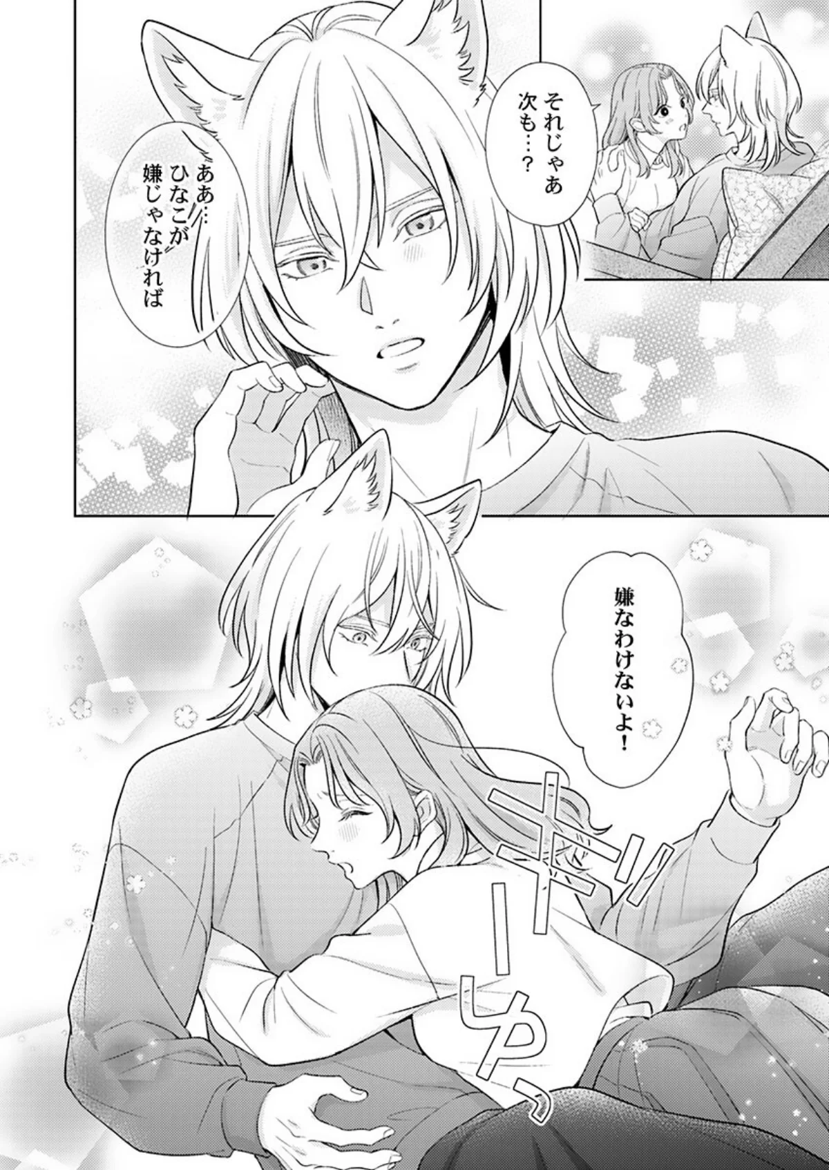 交配休暇〜獣人夫の本気の発情が止まらない 第5巻 7ページ