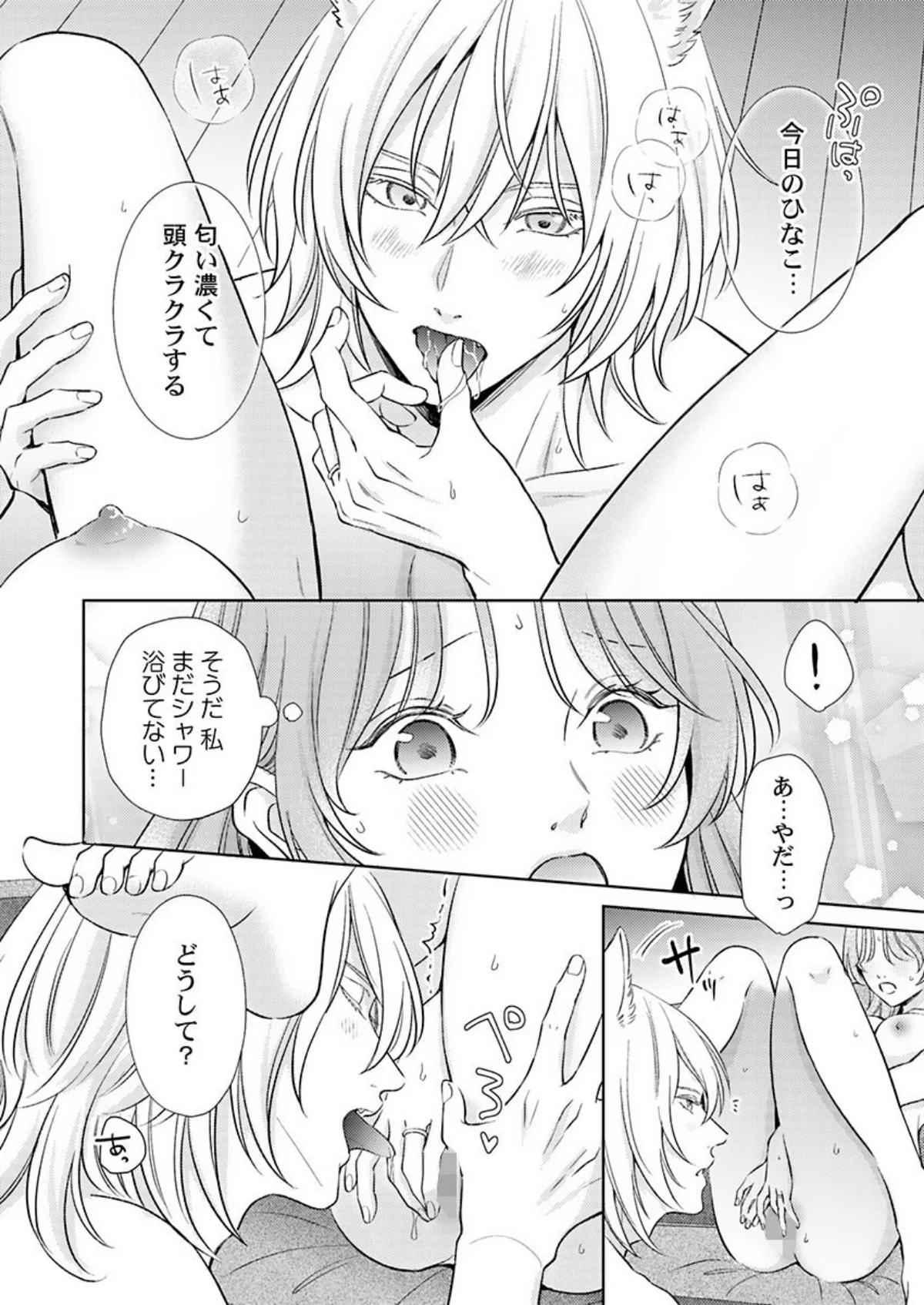 交配休暇〜獣人夫の本気の発情が止まらない 第6巻 3ページ