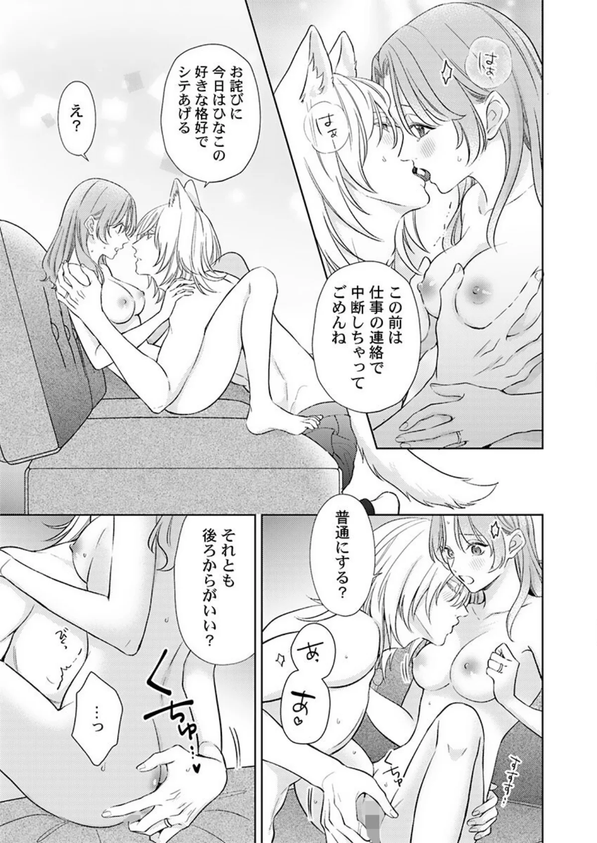 交配休暇〜獣人夫の本気の発情が止まらない 第6巻 6ページ