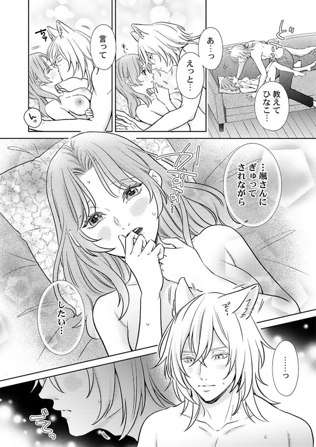 交配休暇〜獣人夫の本気の発情が止まらない 第6巻 7ページ