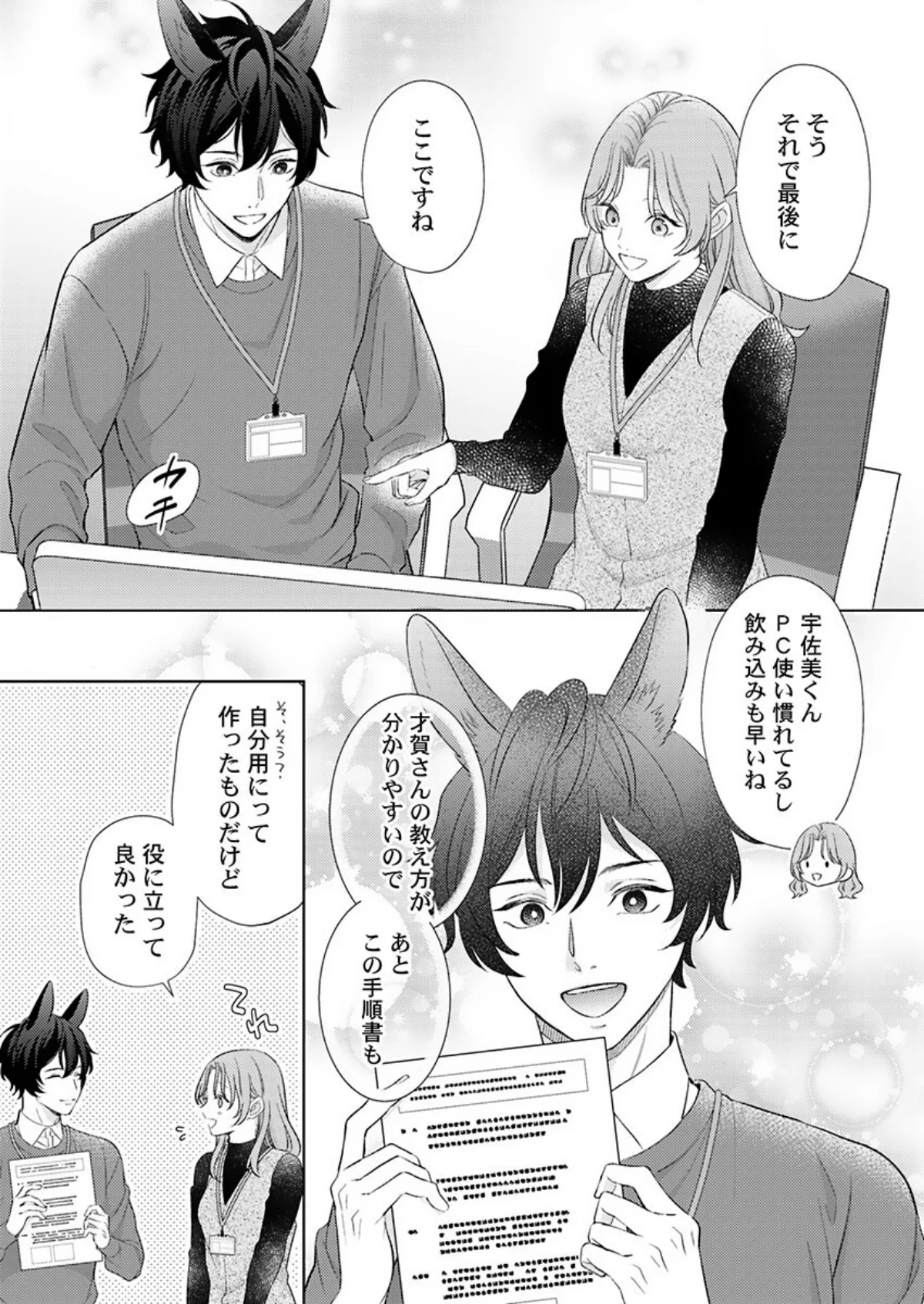 交配休暇〜獣人夫の本気の発情が止まらない 第7巻 2ページ