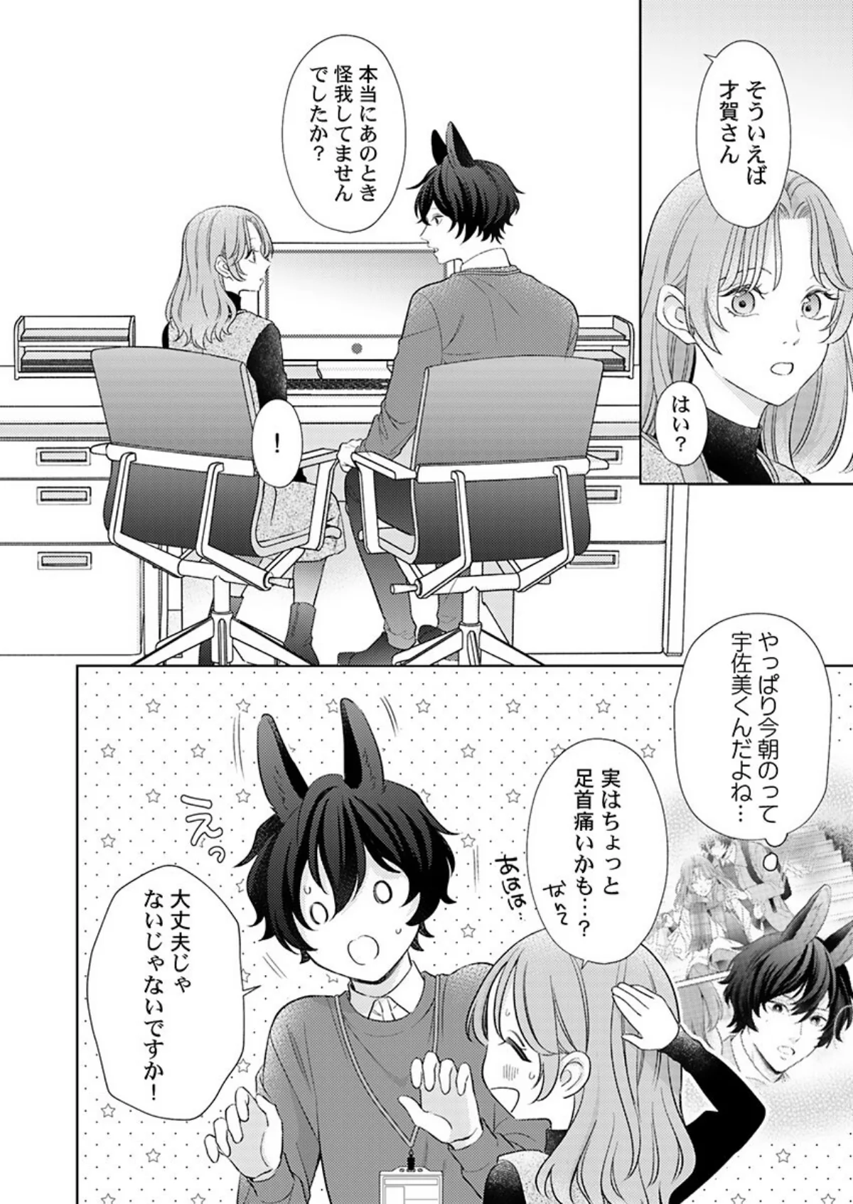 交配休暇〜獣人夫の本気の発情が止まらない 第7巻 3ページ