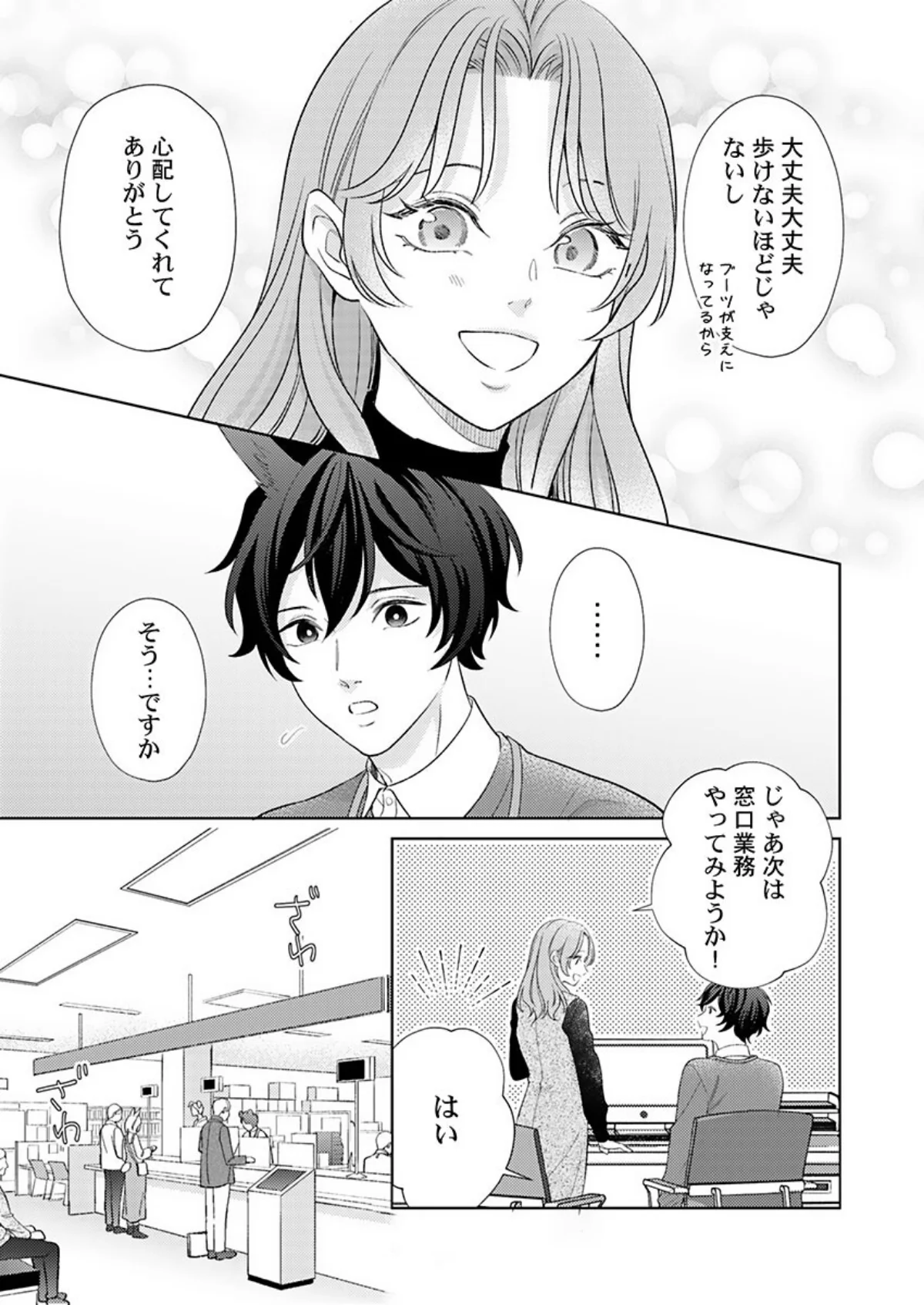 交配休暇〜獣人夫の本気の発情が止まらない 第7巻 4ページ