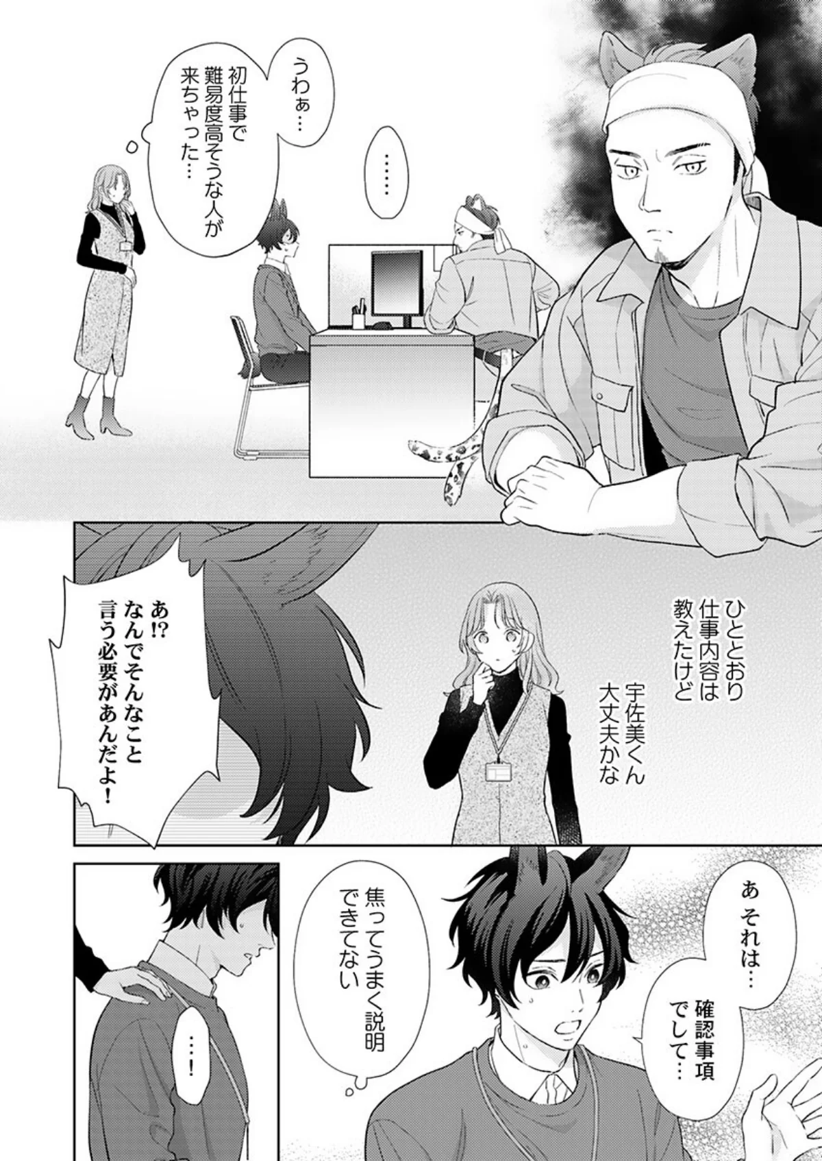 交配休暇〜獣人夫の本気の発情が止まらない 第7巻 5ページ