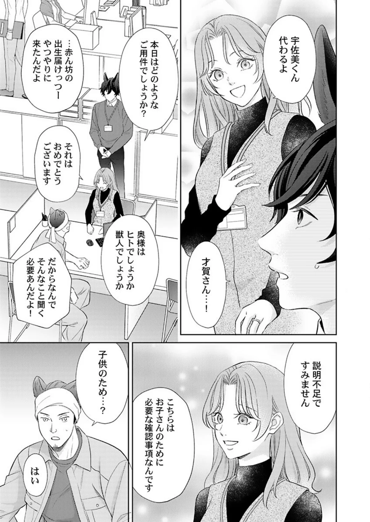 交配休暇〜獣人夫の本気の発情が止まらない 第7巻 6ページ