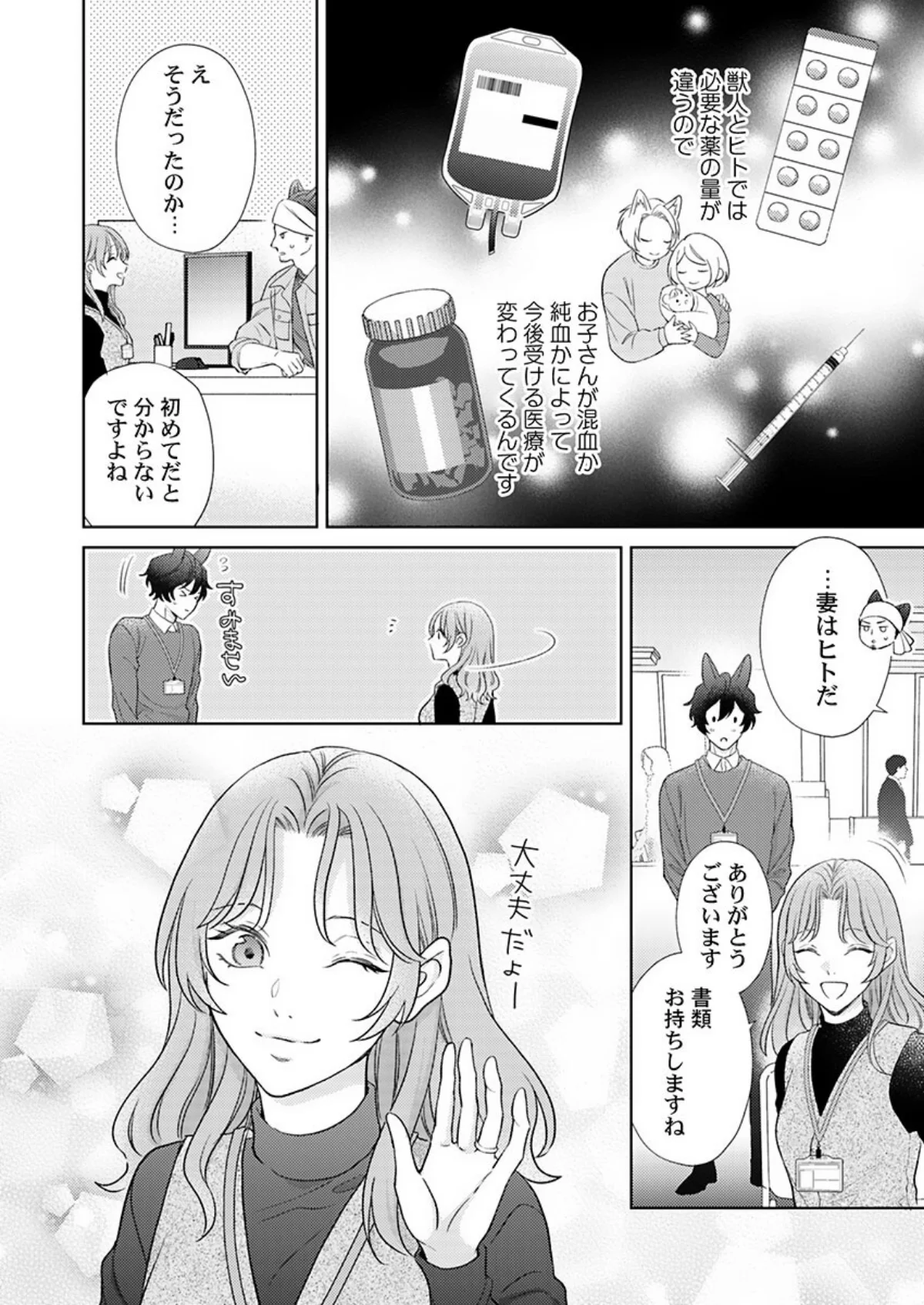 交配休暇〜獣人夫の本気の発情が止まらない 第7巻 7ページ