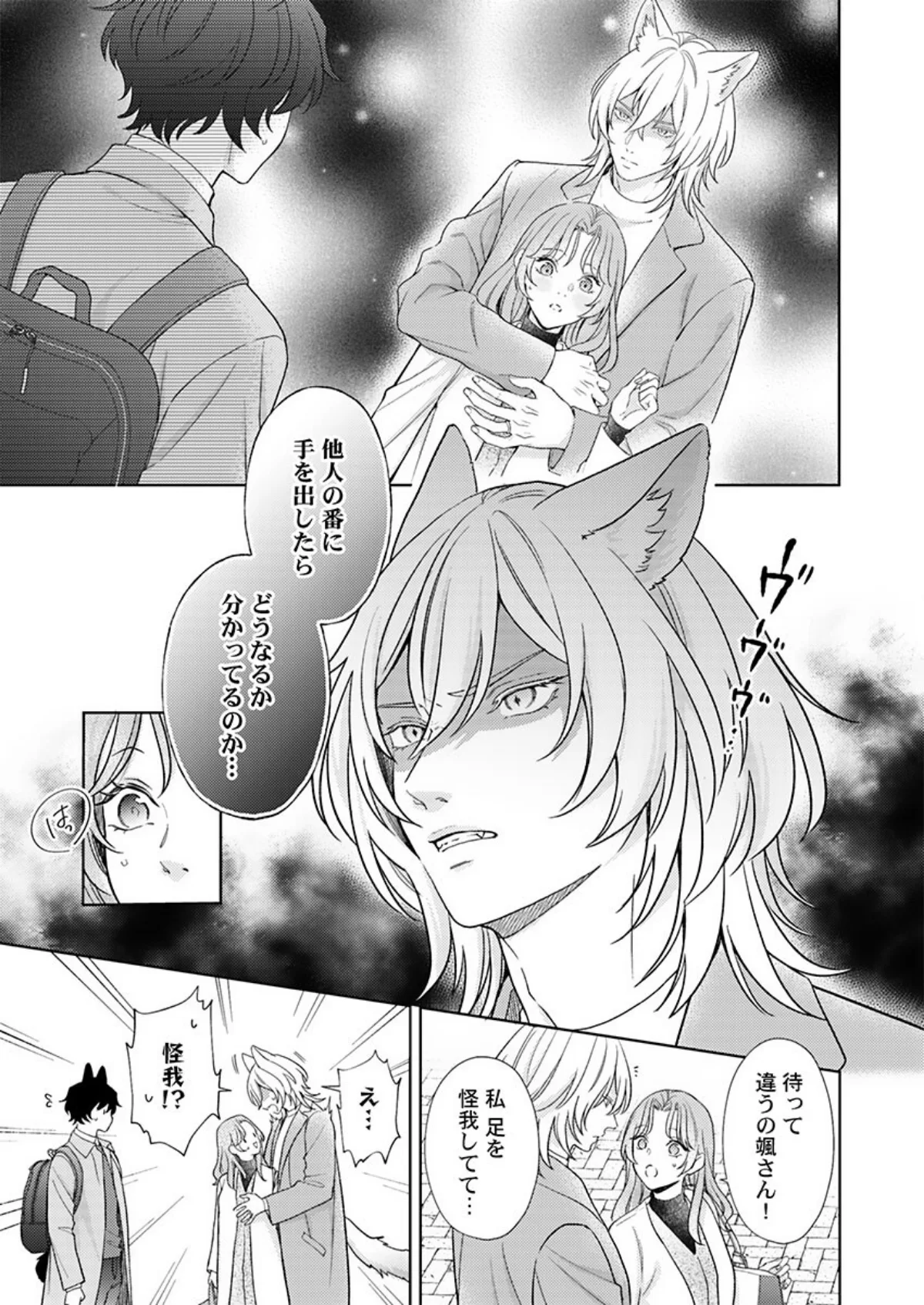 交配休暇〜獣人夫の本気の発情が止まらない 第8巻 2ページ